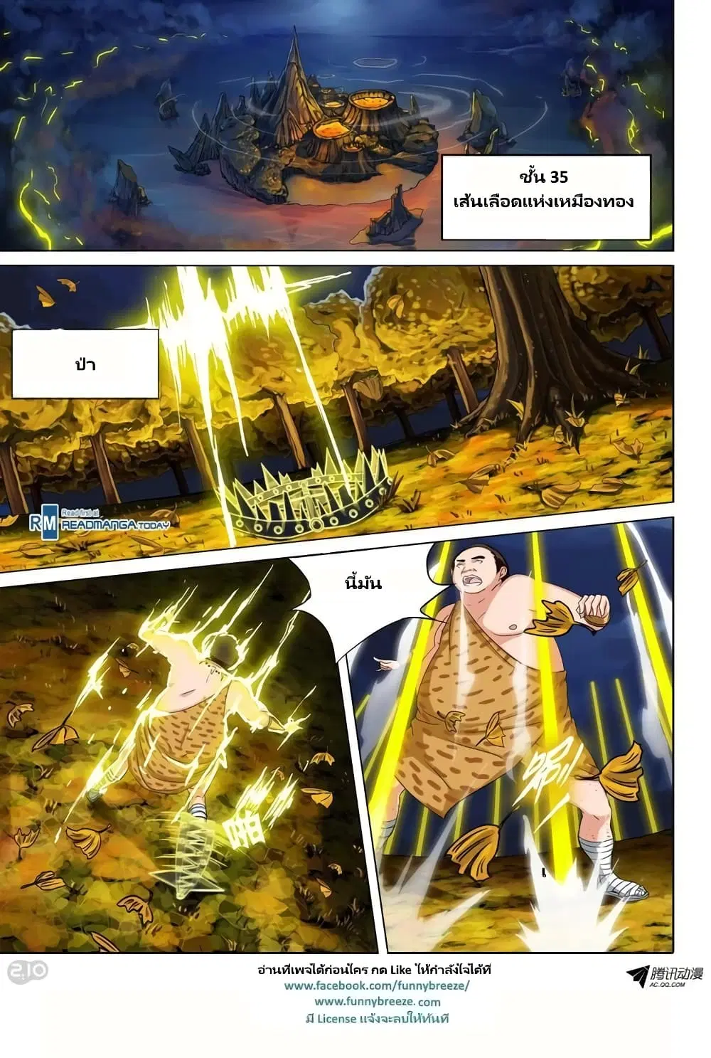 Silver Gravekeeper ตอนที่ 83 หน้า 1