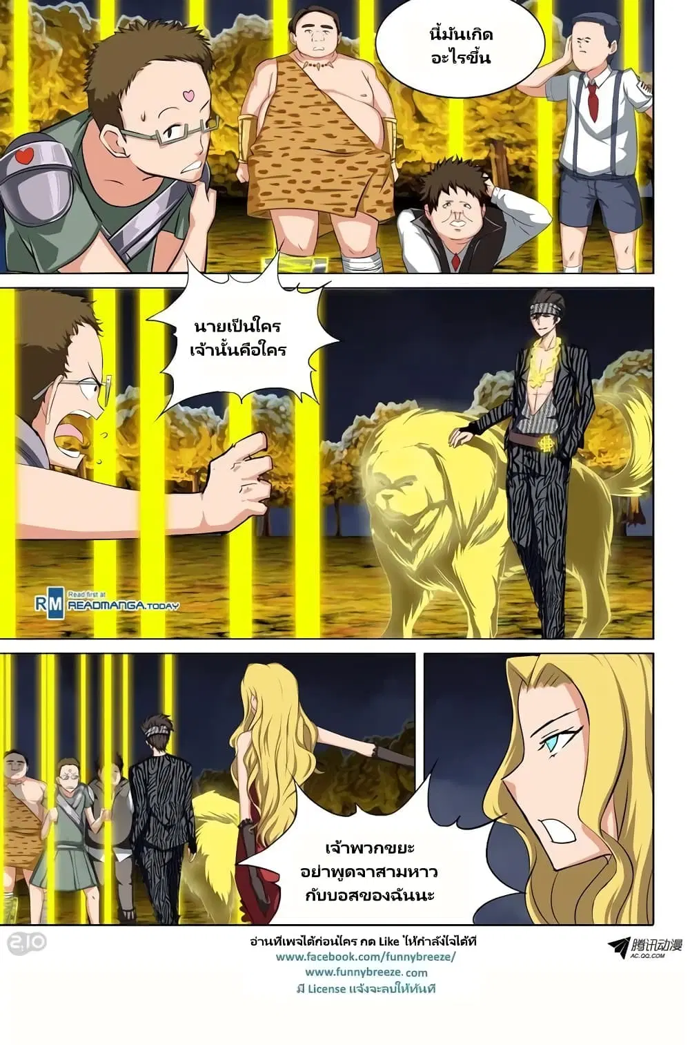 Silver Gravekeeper ตอนที่ 83 หน้า 3