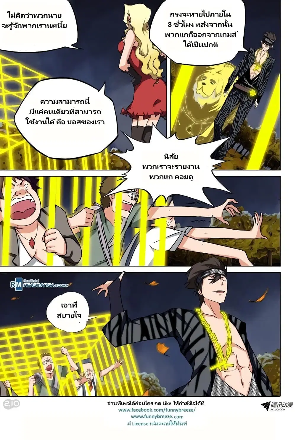 Silver Gravekeeper ตอนที่ 84 หน้า 1