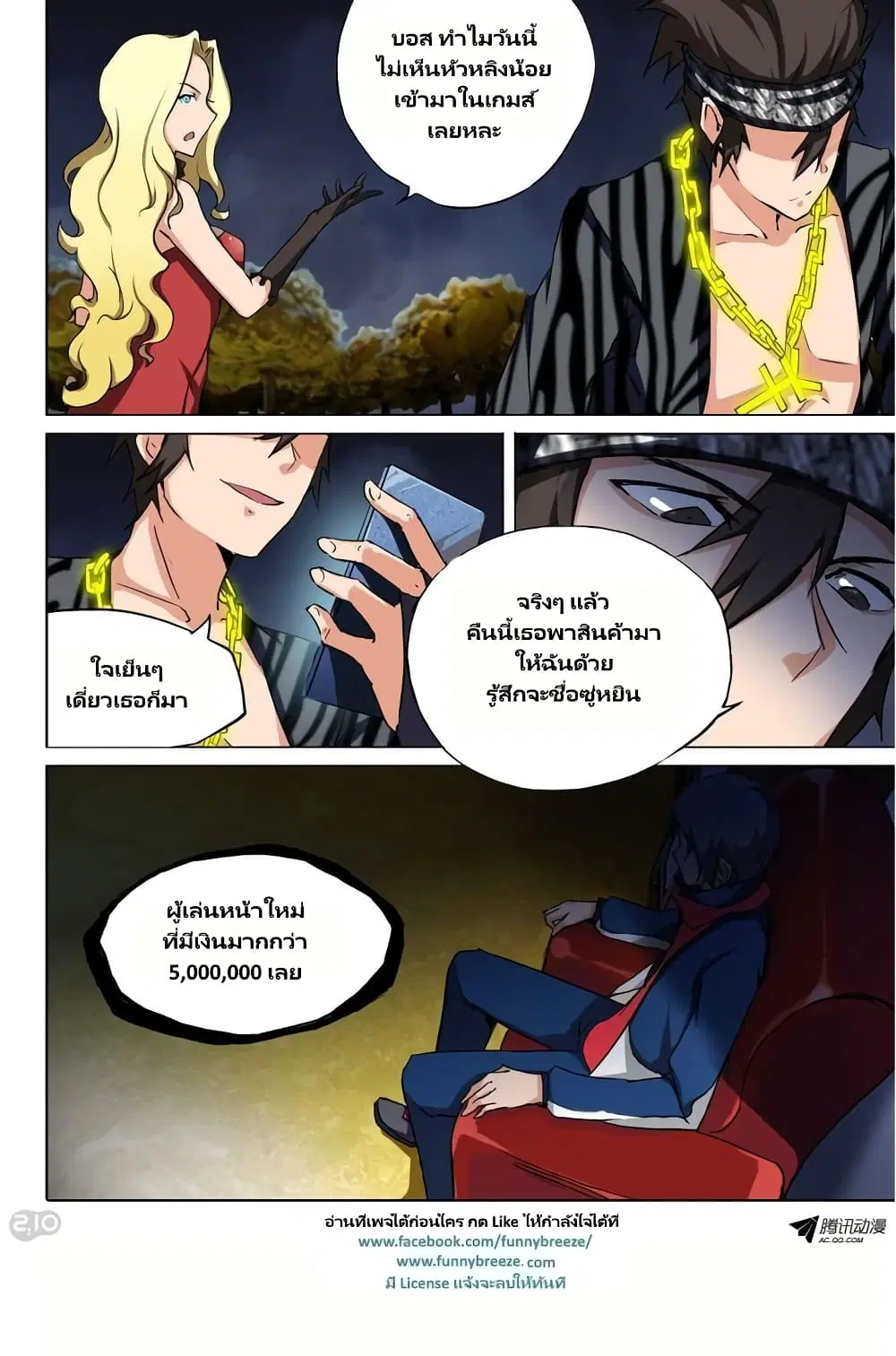 Silver Gravekeeper ตอนที่ 84 หน้า 2