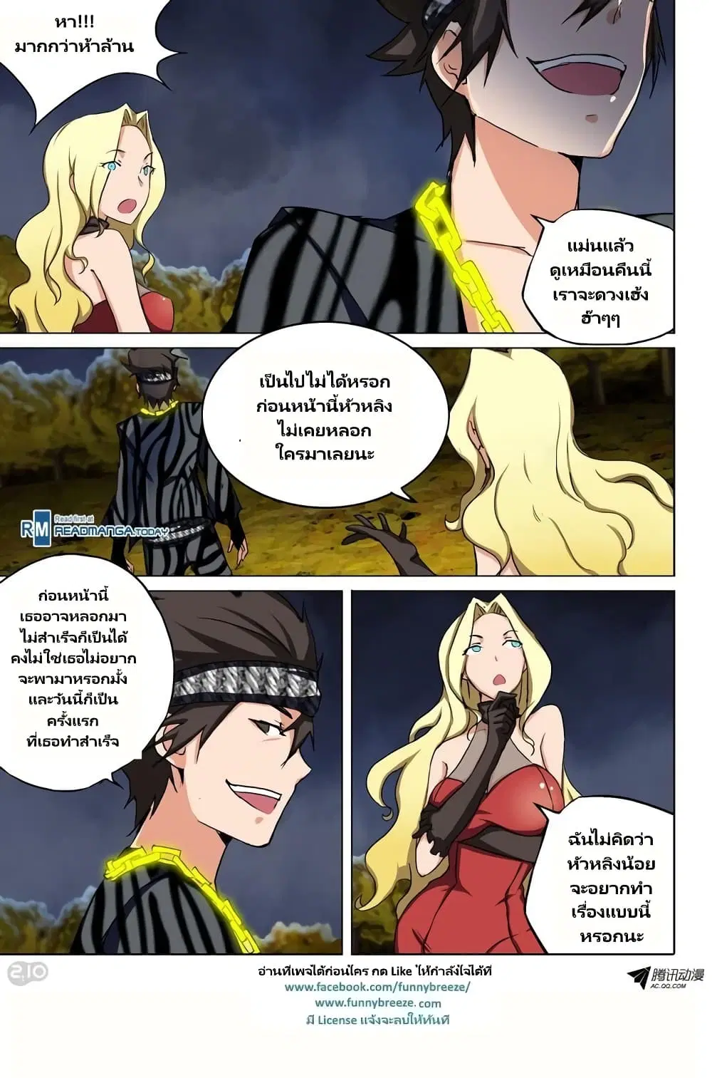 Silver Gravekeeper ตอนที่ 84 หน้า 3