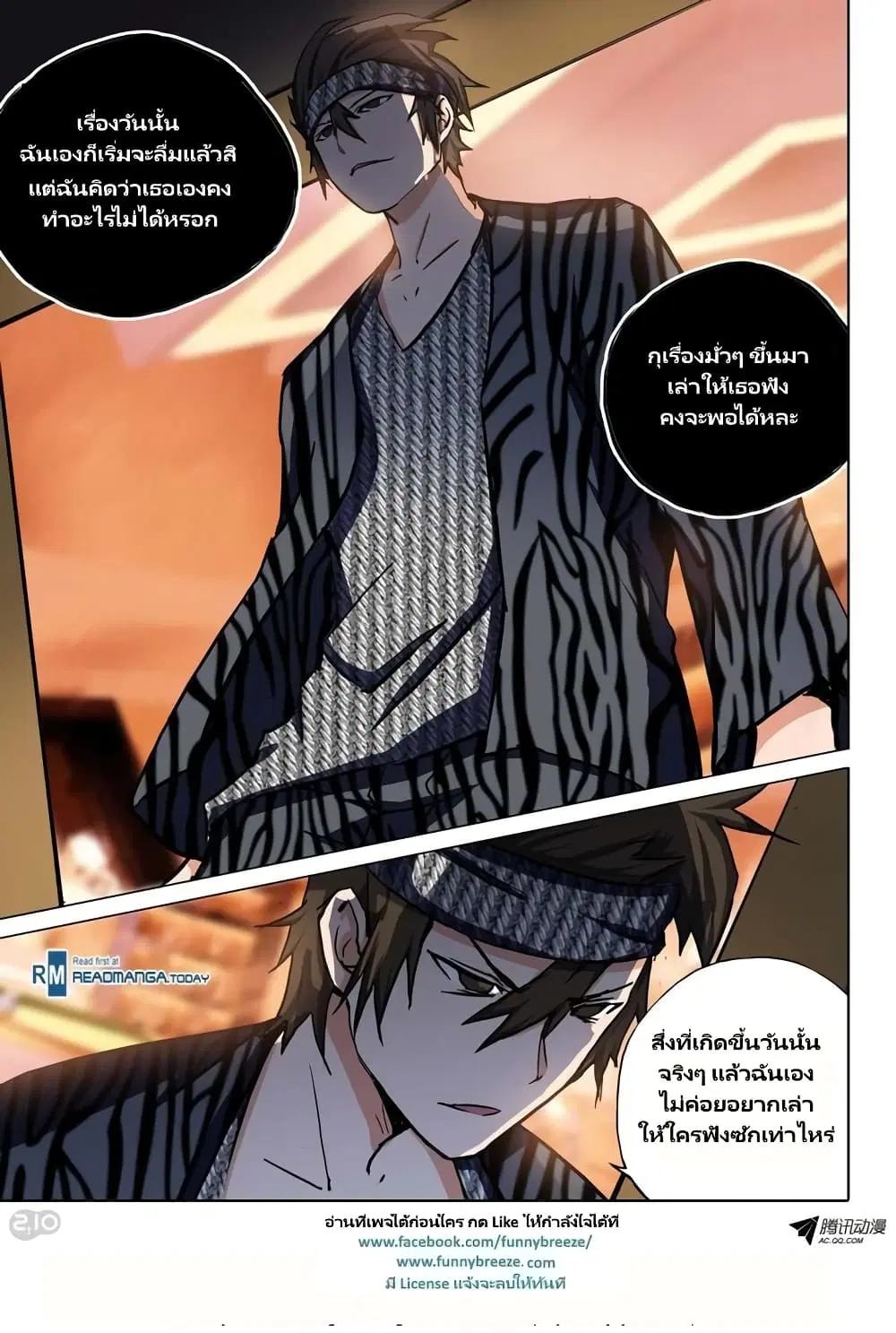 Silver Gravekeeper ตอนที่ 85 หน้า 1
