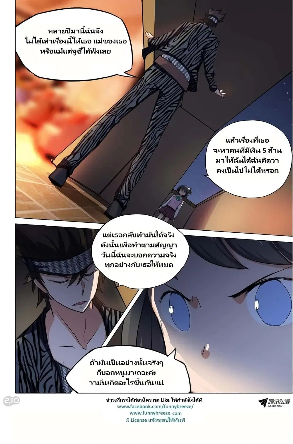 Silver Gravekeeper ตอนที่ 85 หน้า 2