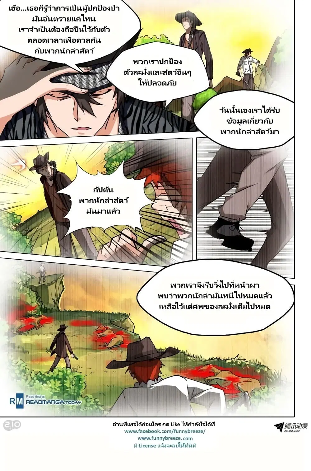 Silver Gravekeeper ตอนที่ 85 หน้า 3