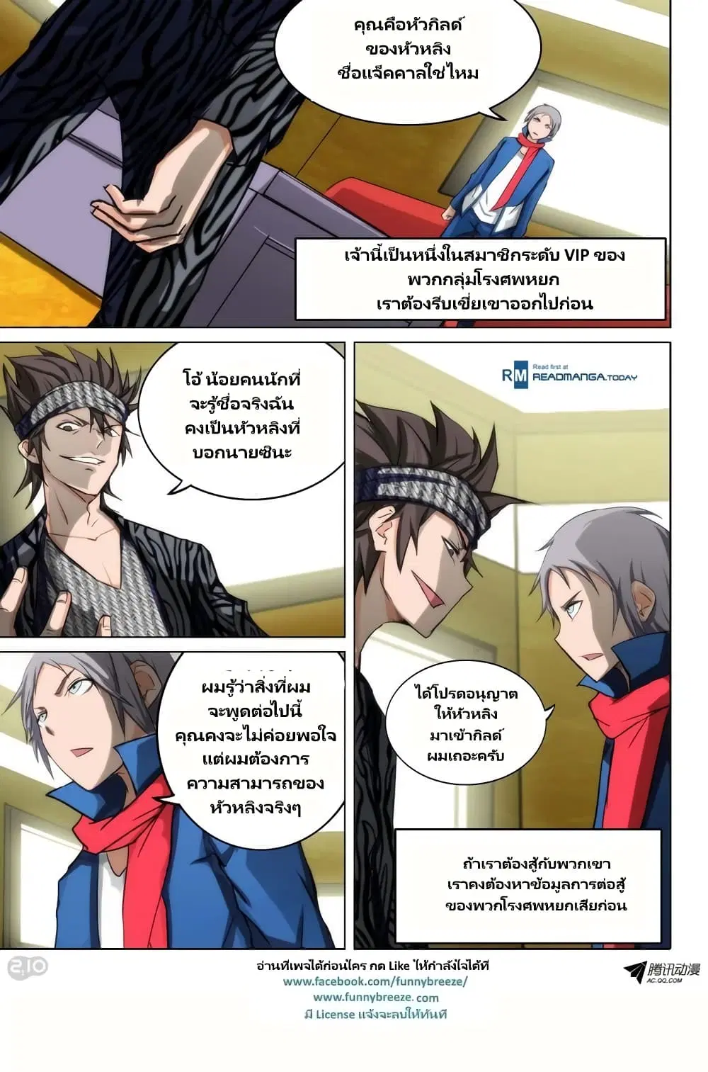 Silver Gravekeeper ตอนที่ 86 หน้า 1