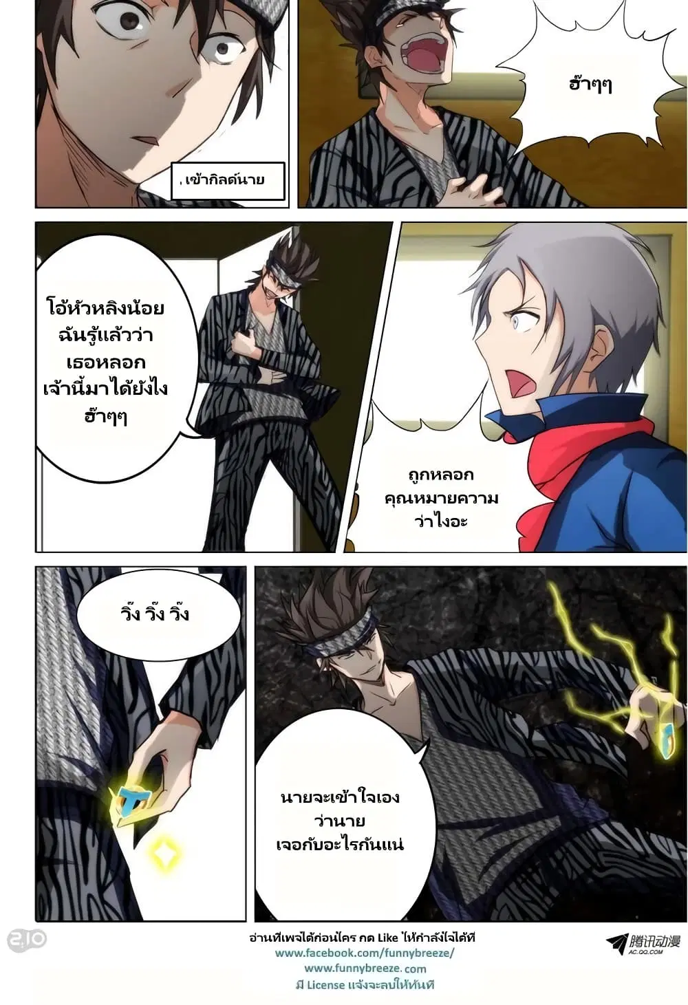 Silver Gravekeeper ตอนที่ 86 หน้า 2