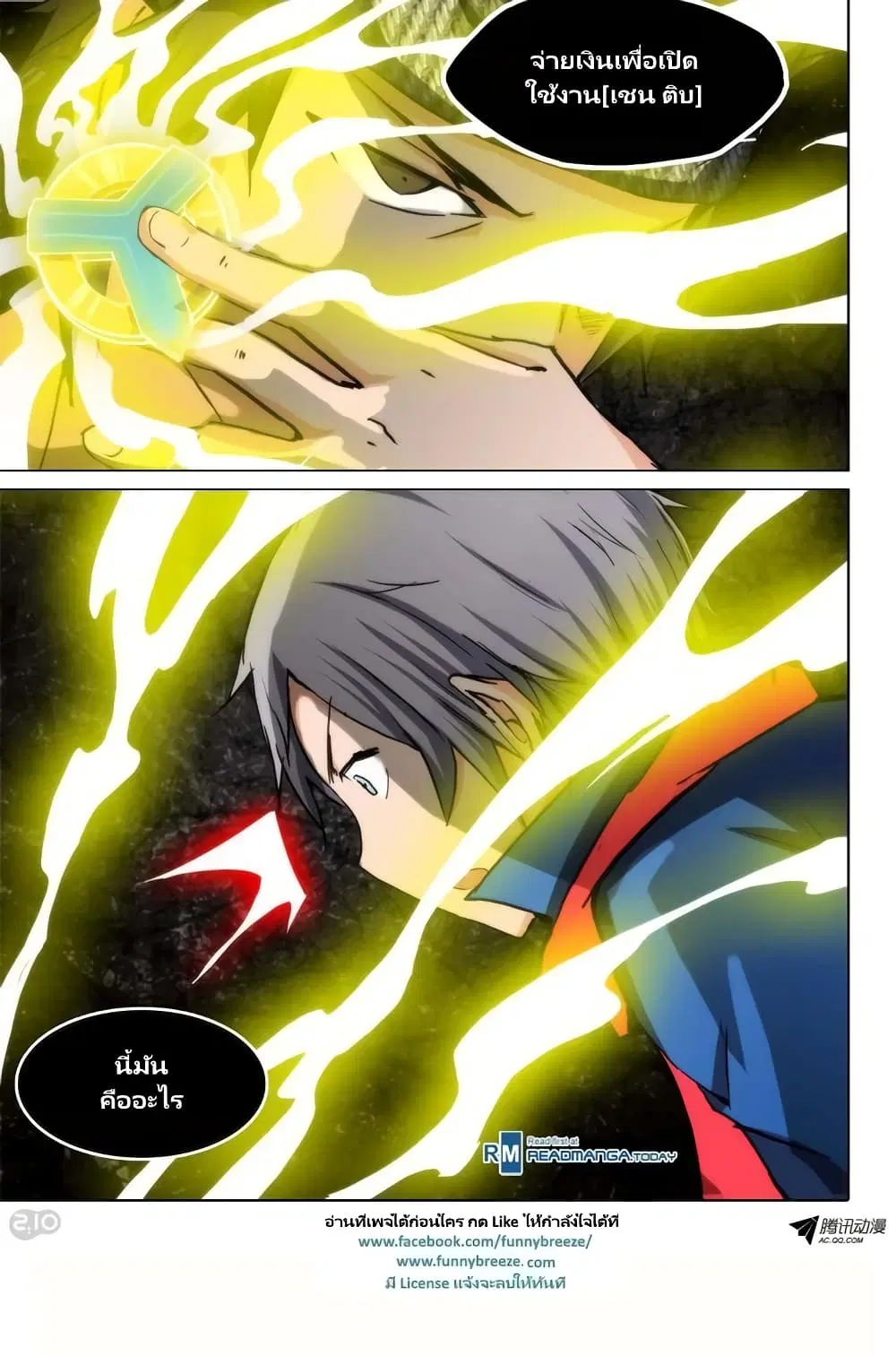 Silver Gravekeeper ตอนที่ 86 หน้า 3