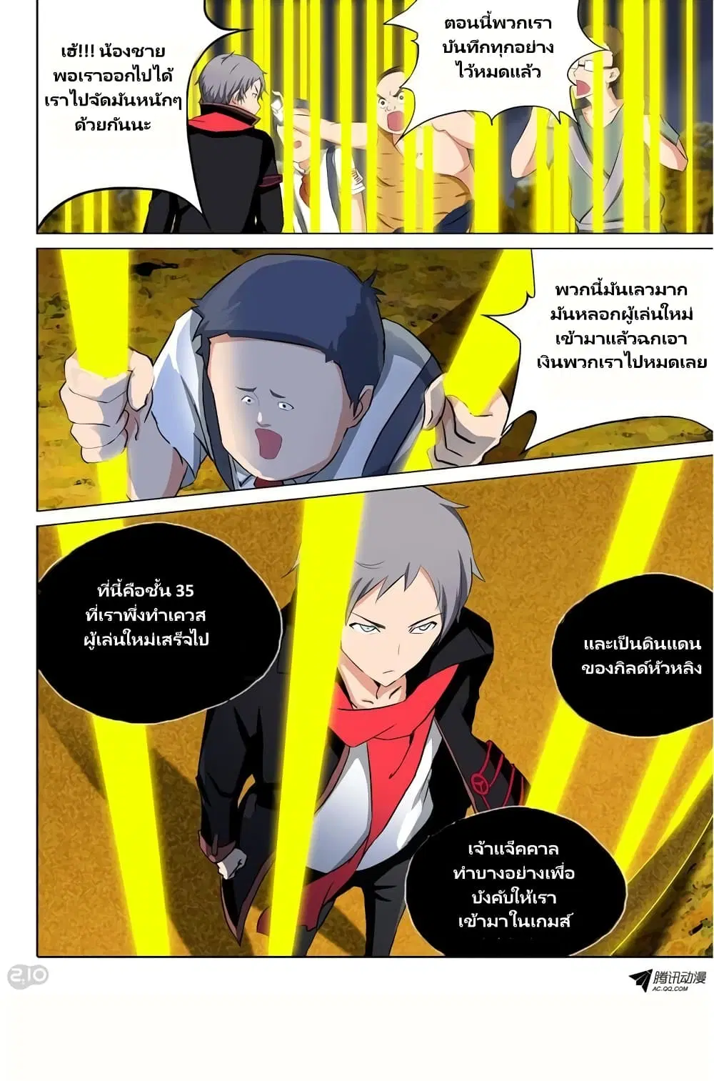 Silver Gravekeeper ตอนที่ 87 หน้า 2