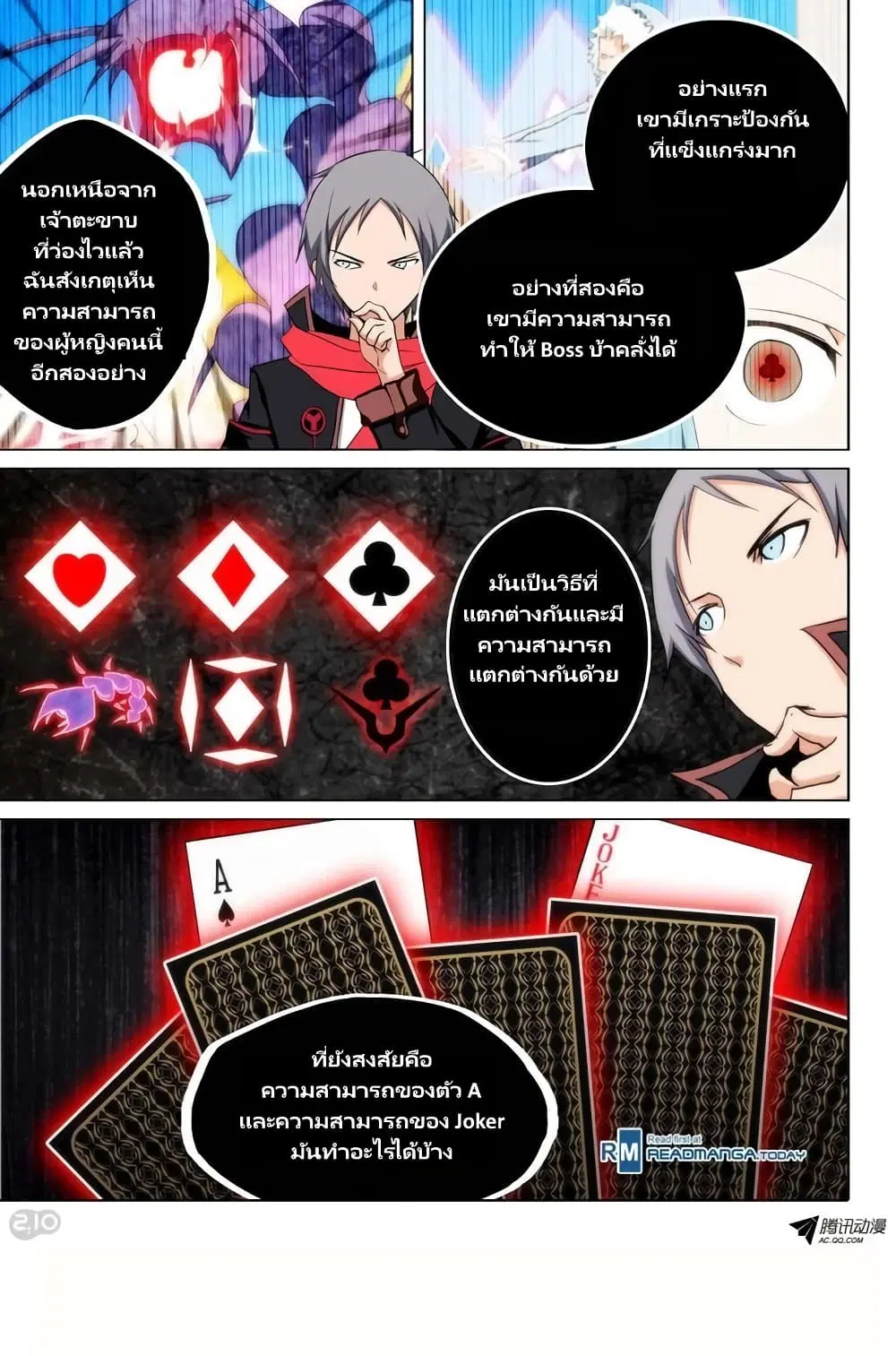 Silver Gravekeeper ตอนที่ 89 หน้า 1