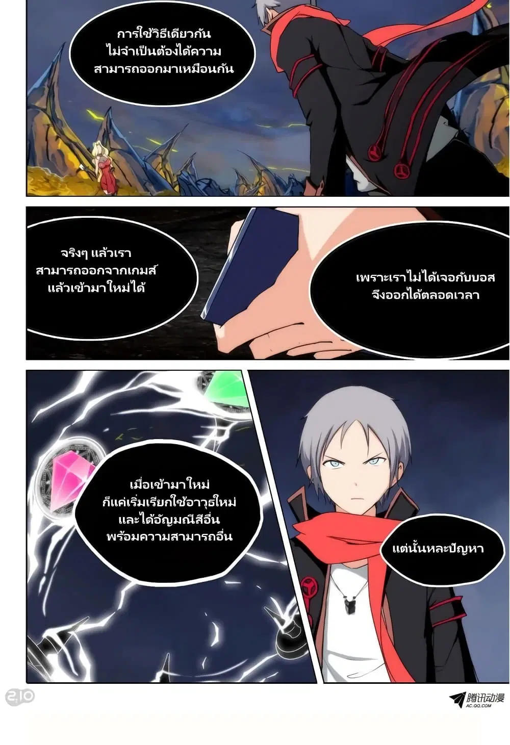 Silver Gravekeeper ตอนที่ 89 หน้า 2
