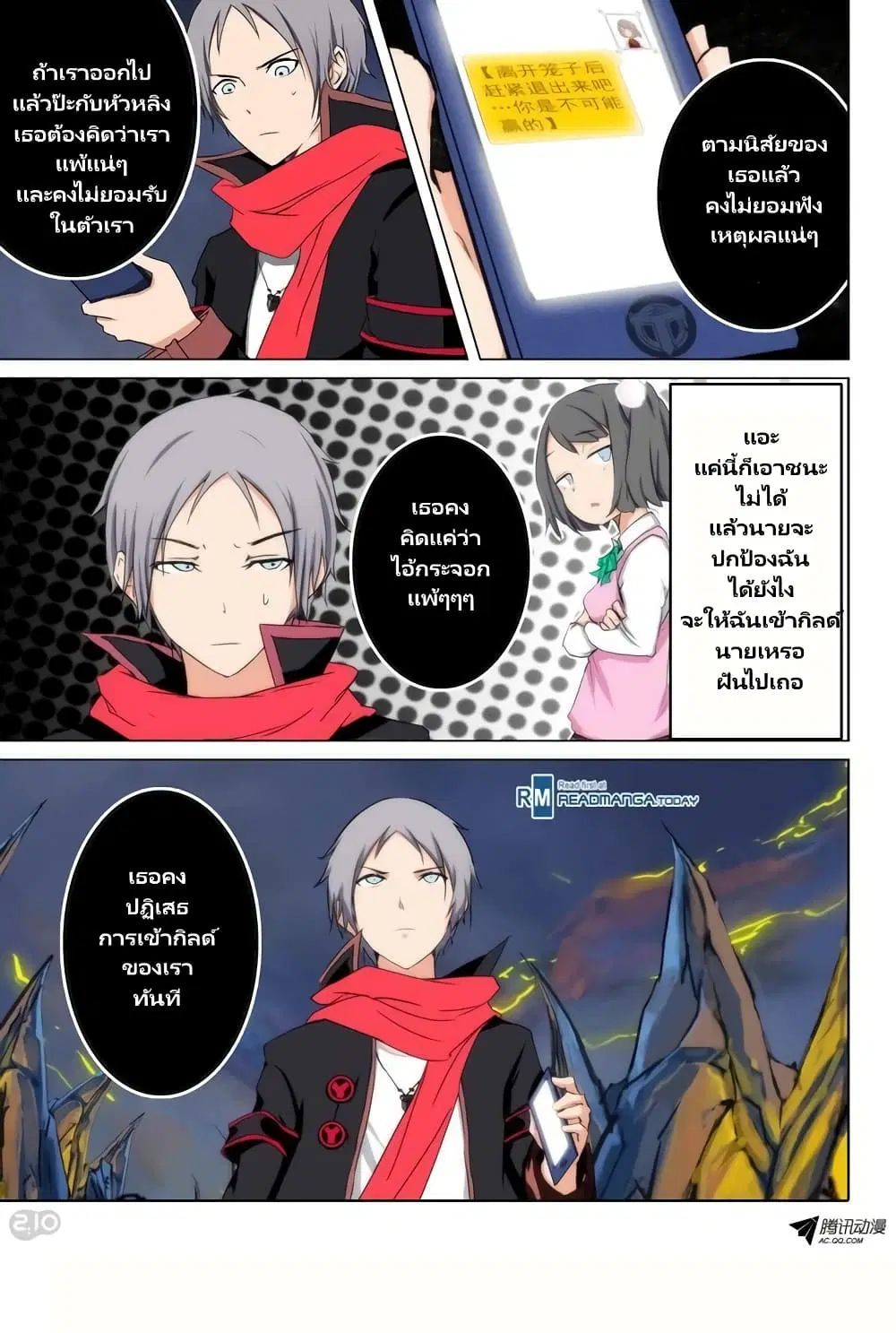 Silver Gravekeeper ตอนที่ 89 หน้า 3