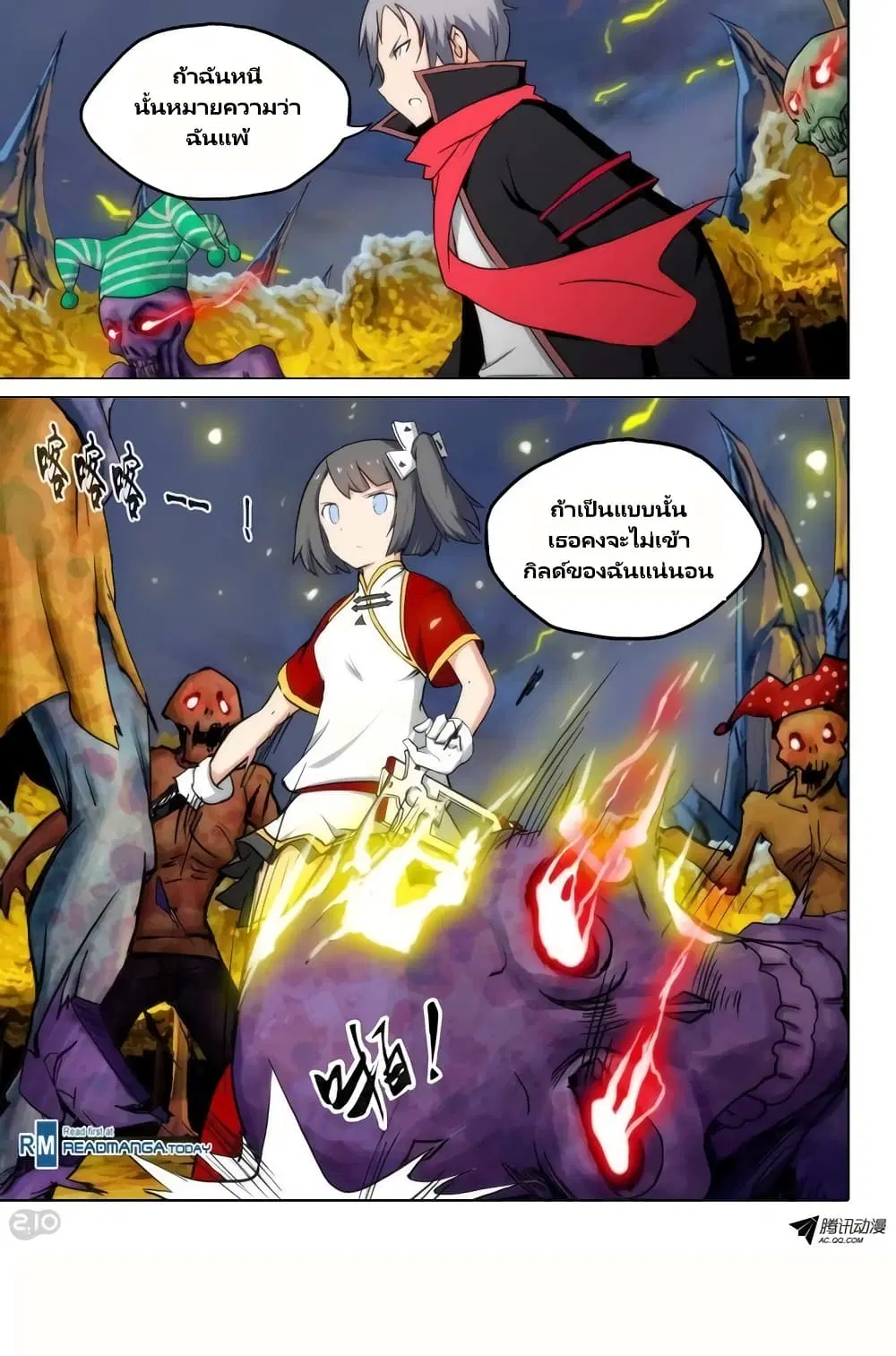 Silver Gravekeeper ตอนที่ 90 หน้า 1