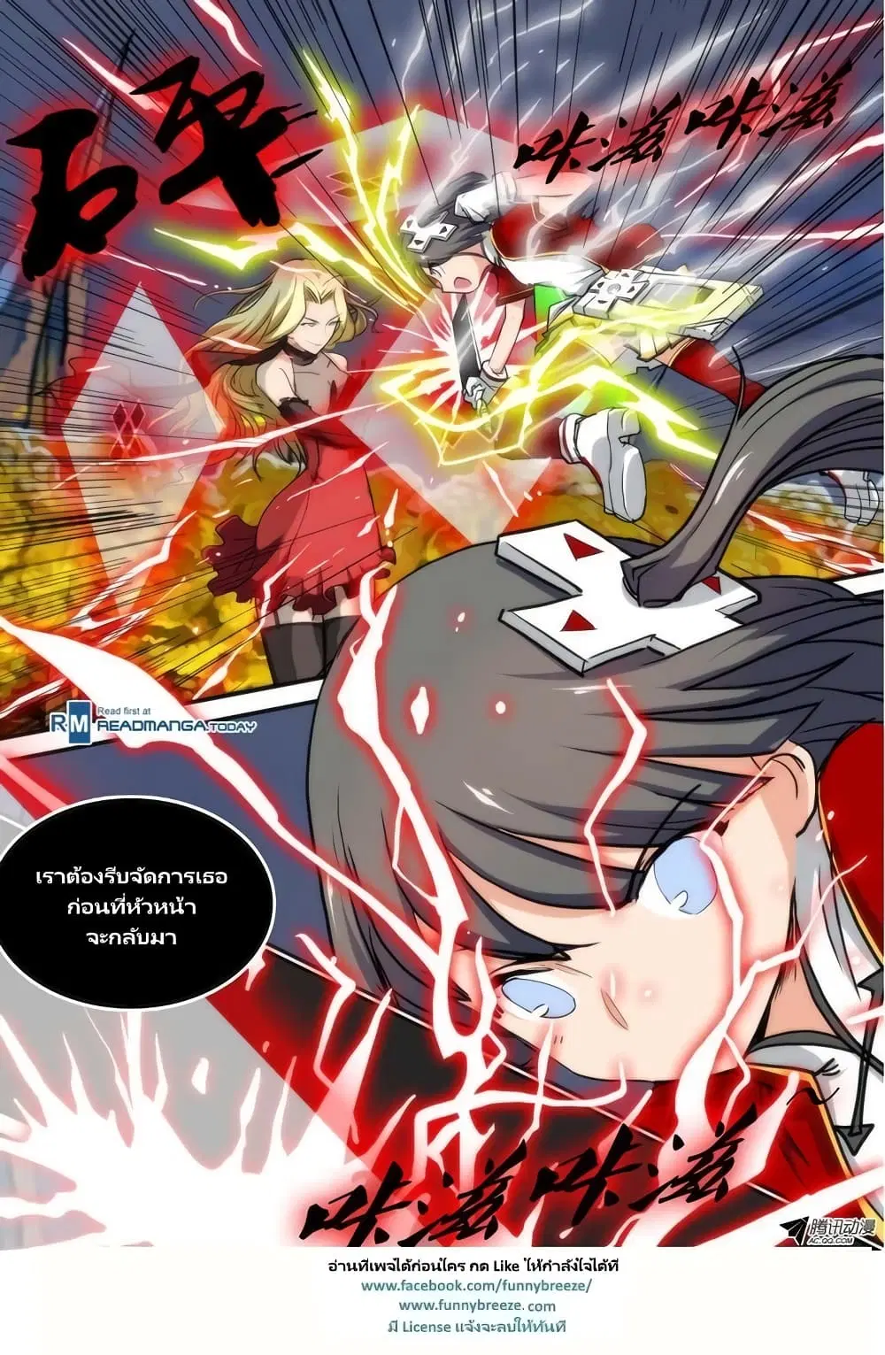 Silver Gravekeeper ตอนที่ 91 หน้า 1