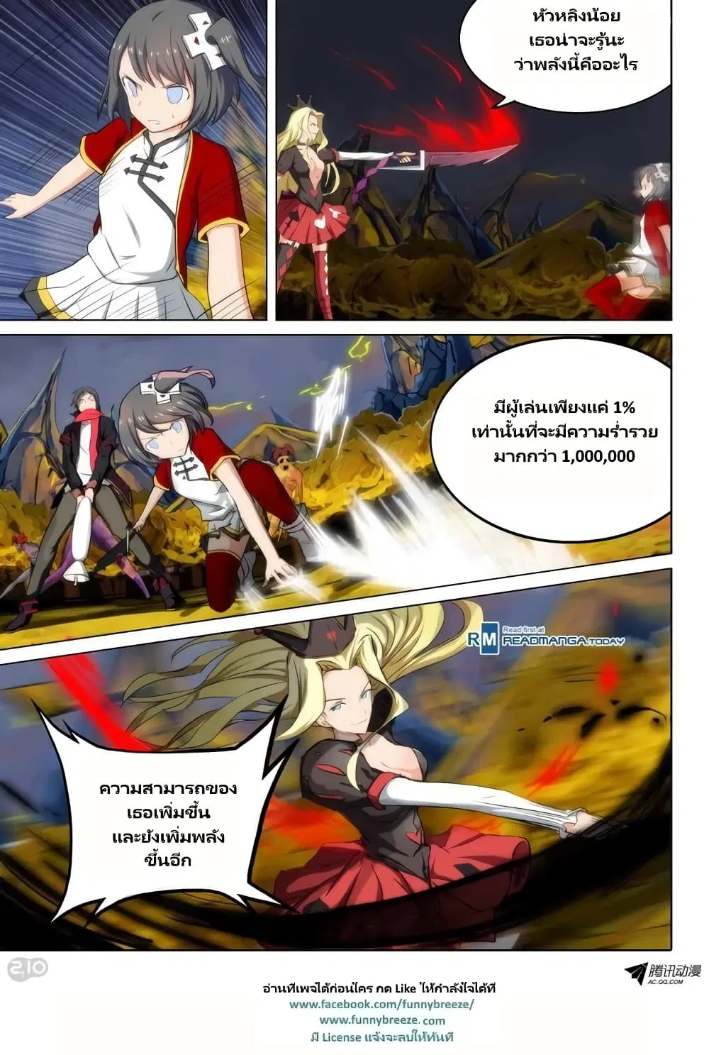 Silver Gravekeeper ตอนที่ 92 หน้า 1