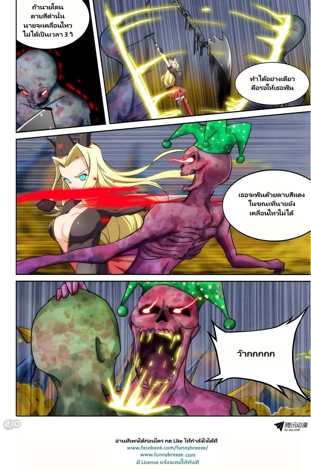 Silver Gravekeeper ตอนที่ 92 หน้า 2