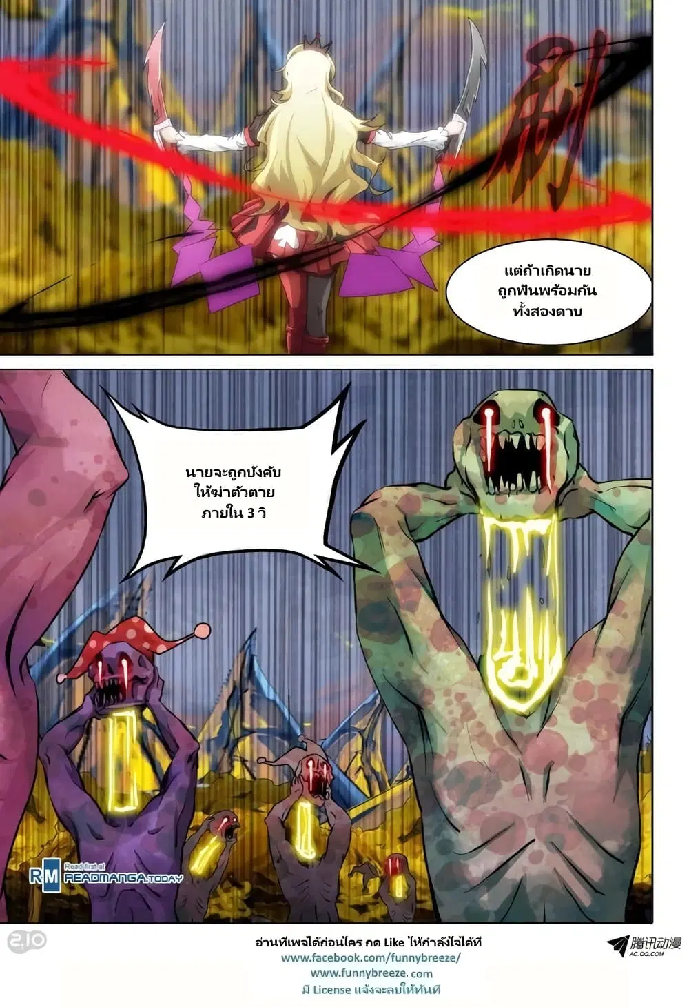 Silver Gravekeeper ตอนที่ 92 หน้า 3