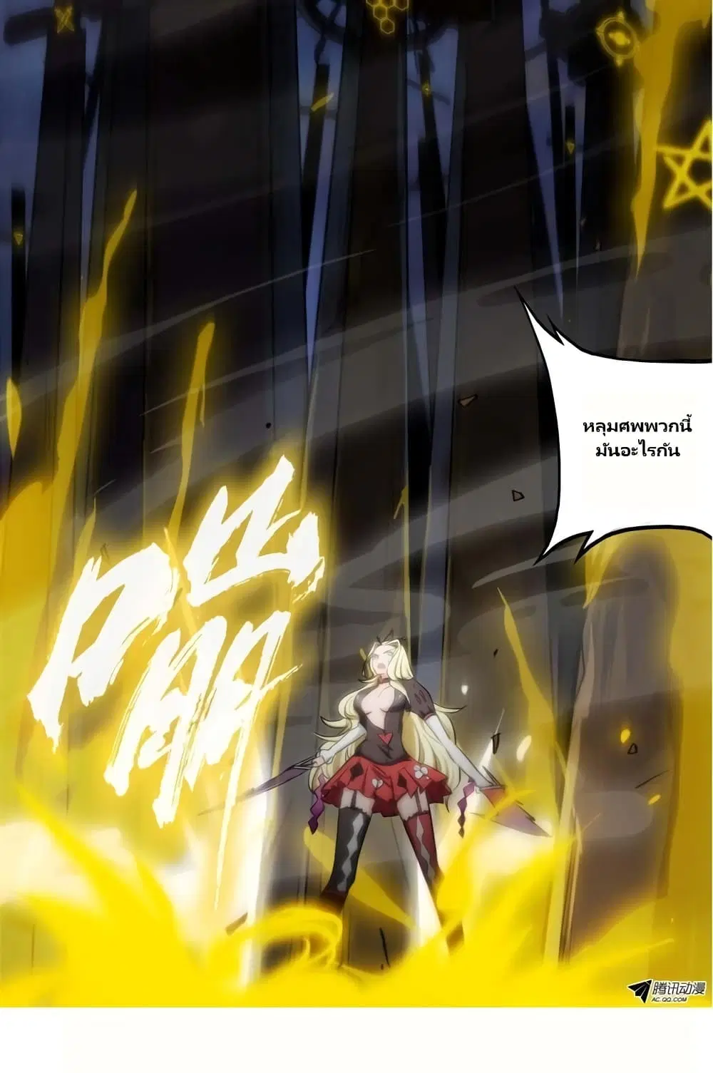 Silver Gravekeeper ตอนที่ 93 หน้า 2