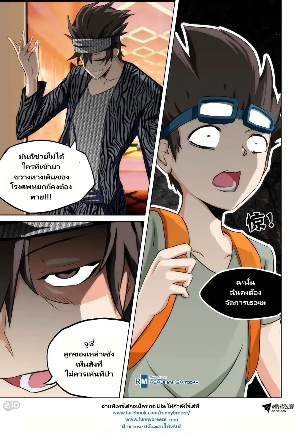 Silver Gravekeeper ตอนที่ 94 หน้า 1