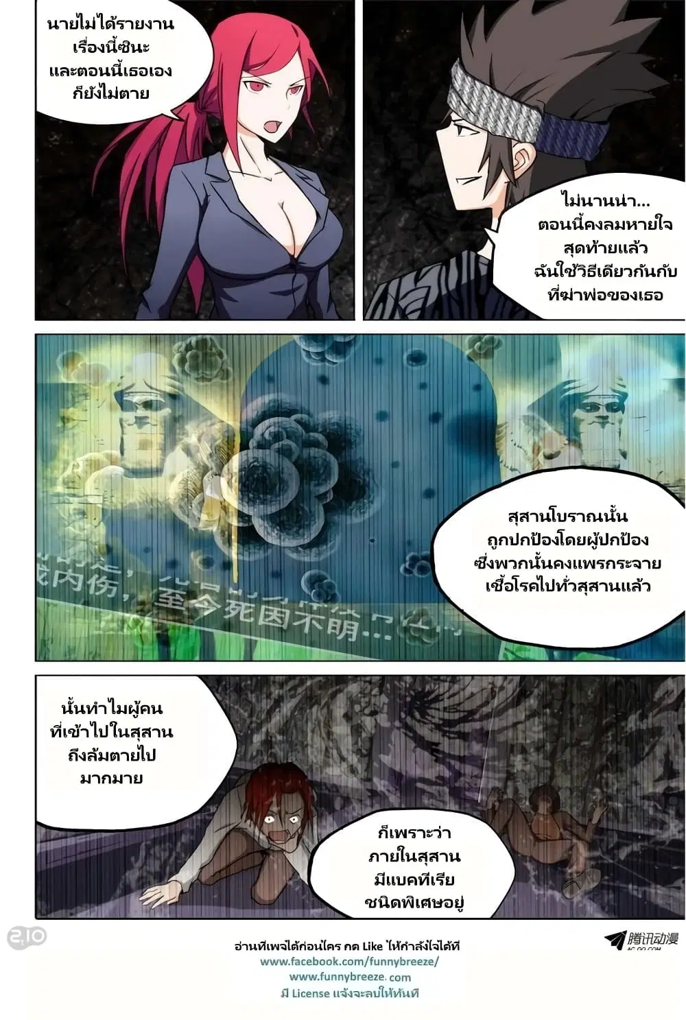 Silver Gravekeeper ตอนที่ 94 หน้า 2