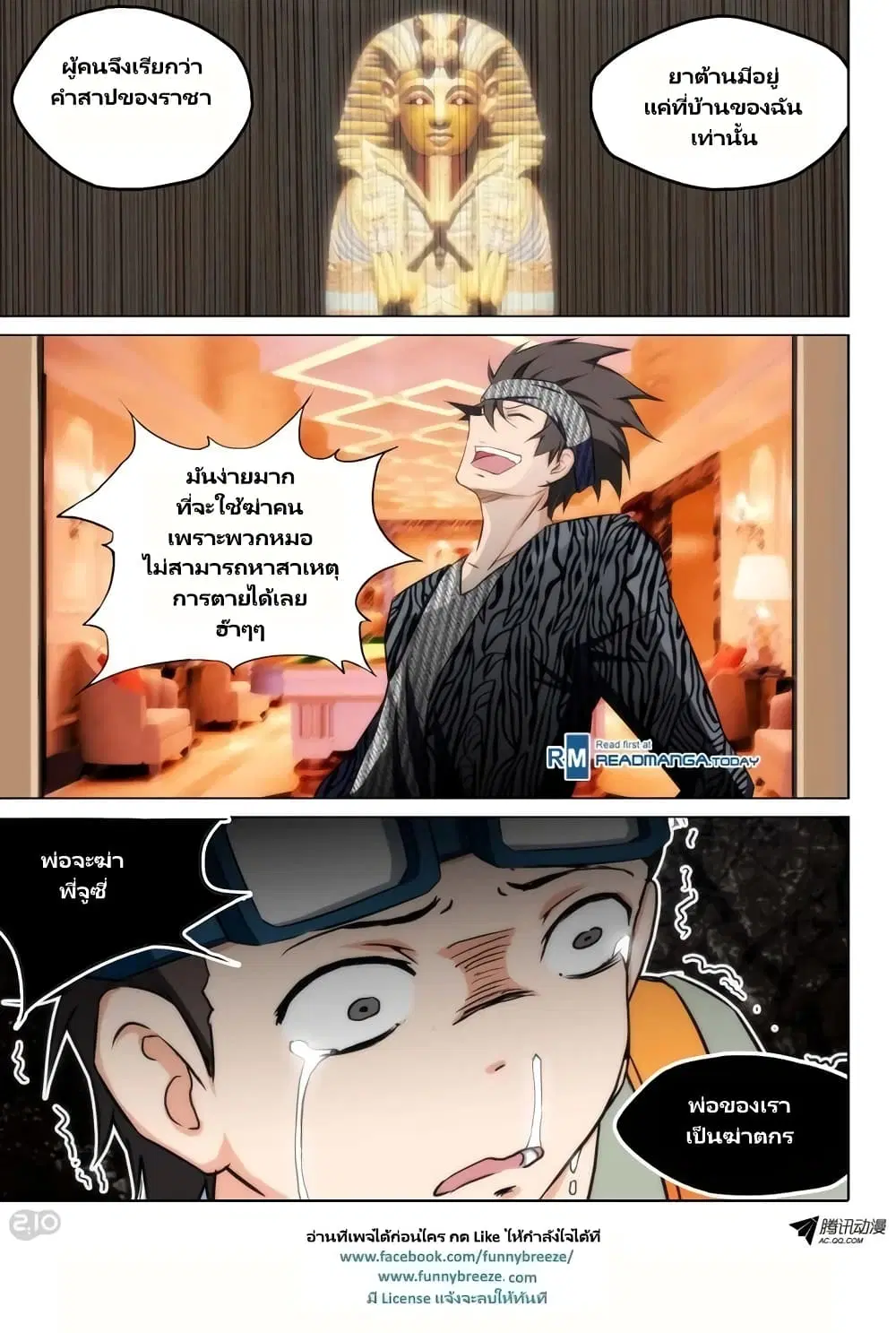 Silver Gravekeeper ตอนที่ 94 หน้า 3