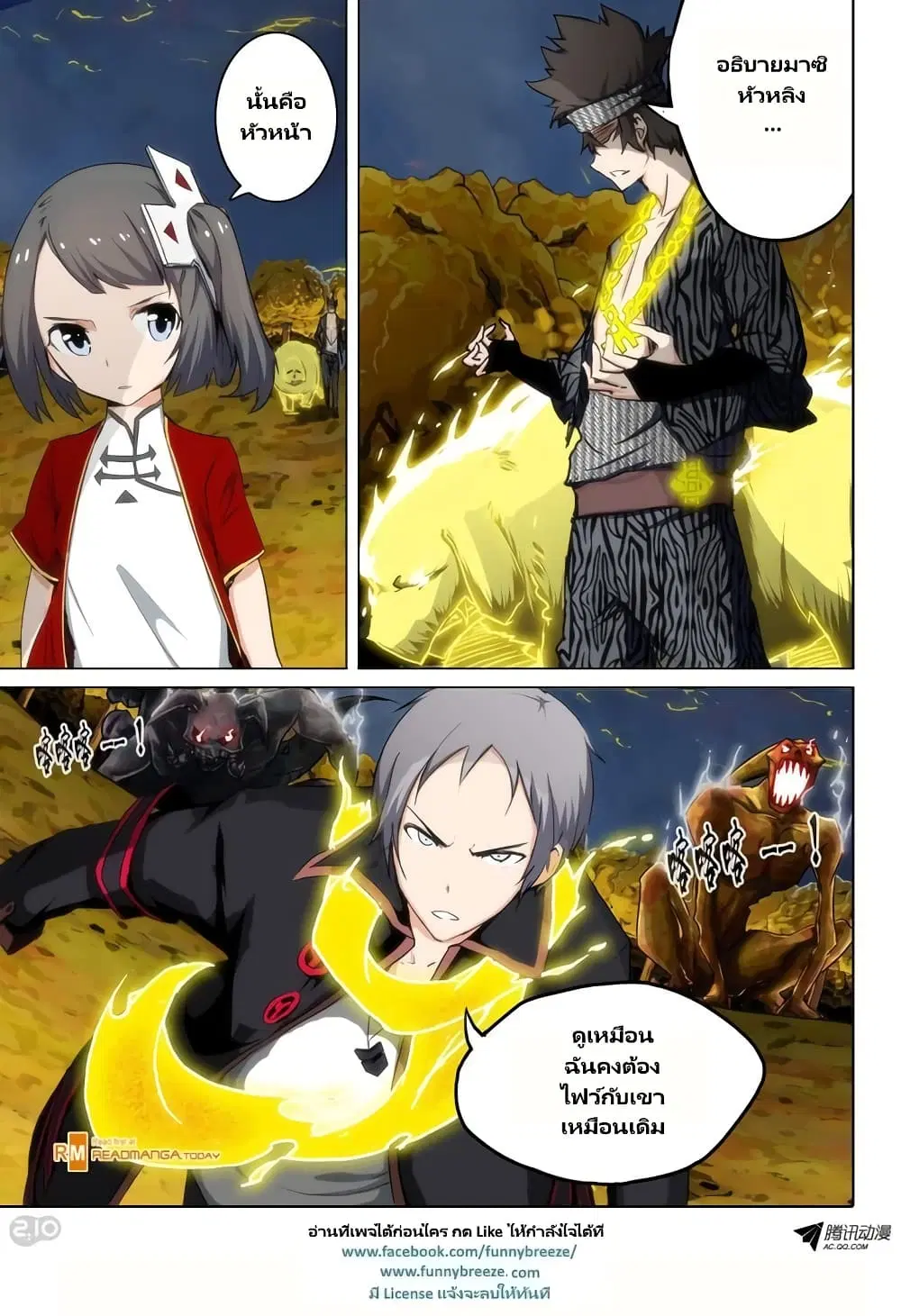 Silver Gravekeeper ตอนที่ 95 หน้า 1