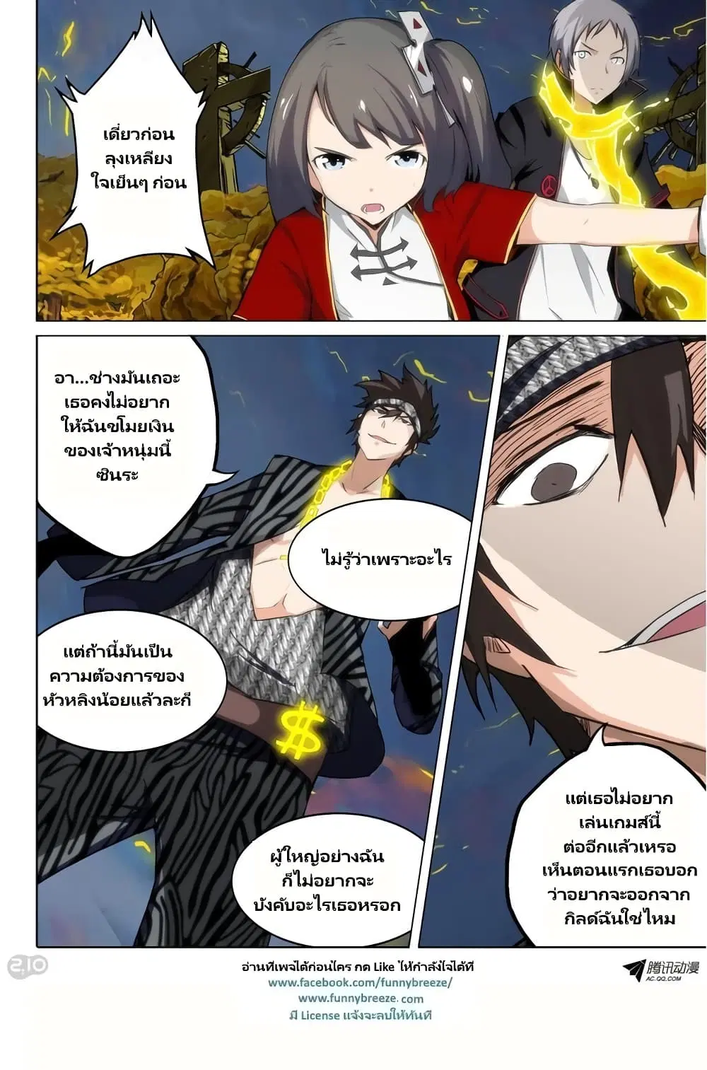 Silver Gravekeeper ตอนที่ 95 หน้า 2