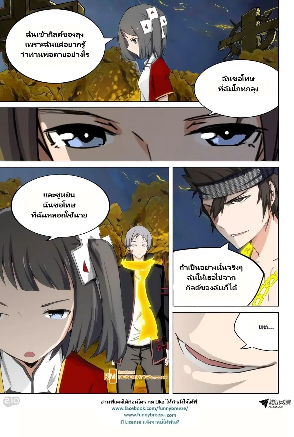 Silver Gravekeeper ตอนที่ 95 หน้า 3