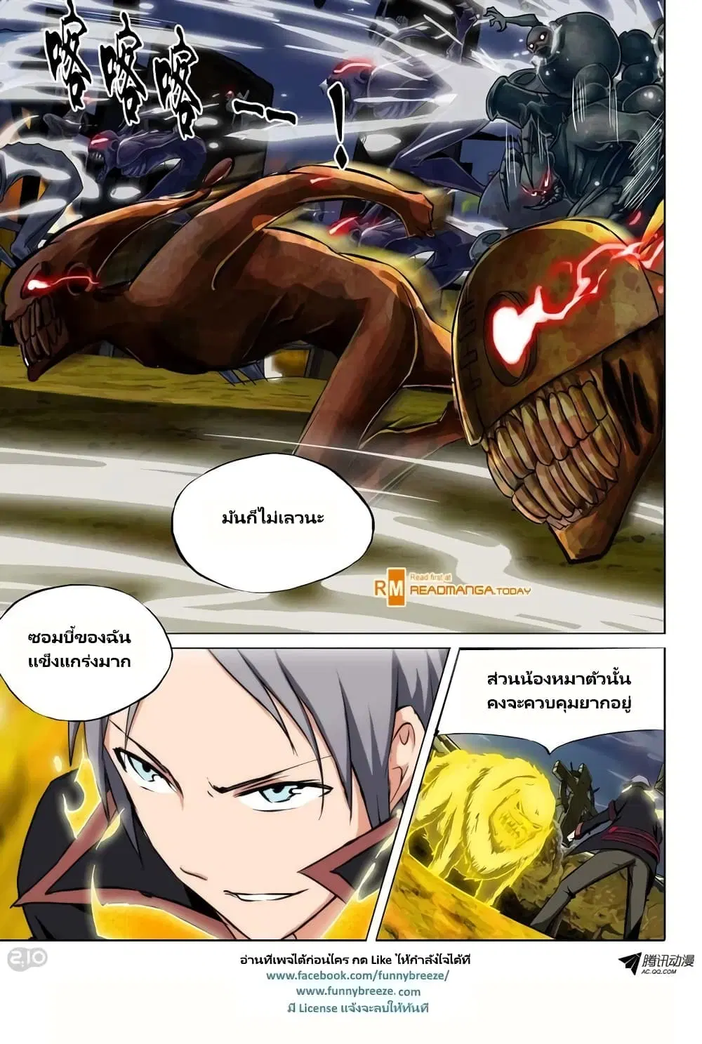Silver Gravekeeper ตอนที่ 96 หน้า 1