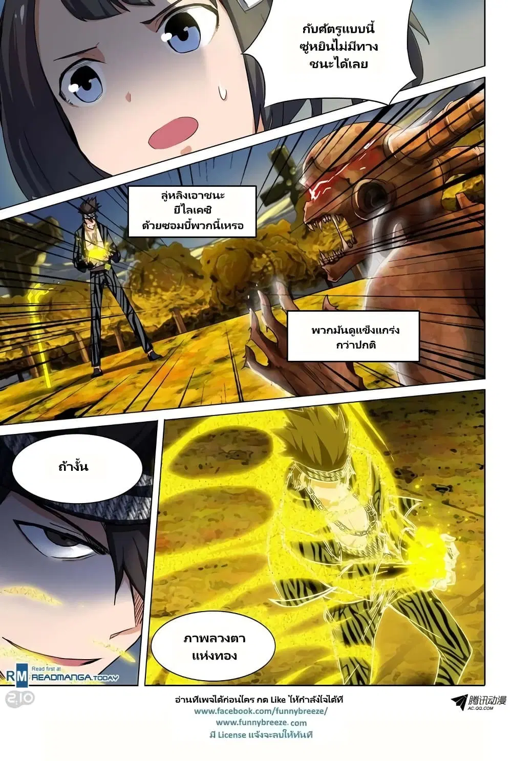 Silver Gravekeeper ตอนที่ 96 หน้า 3
