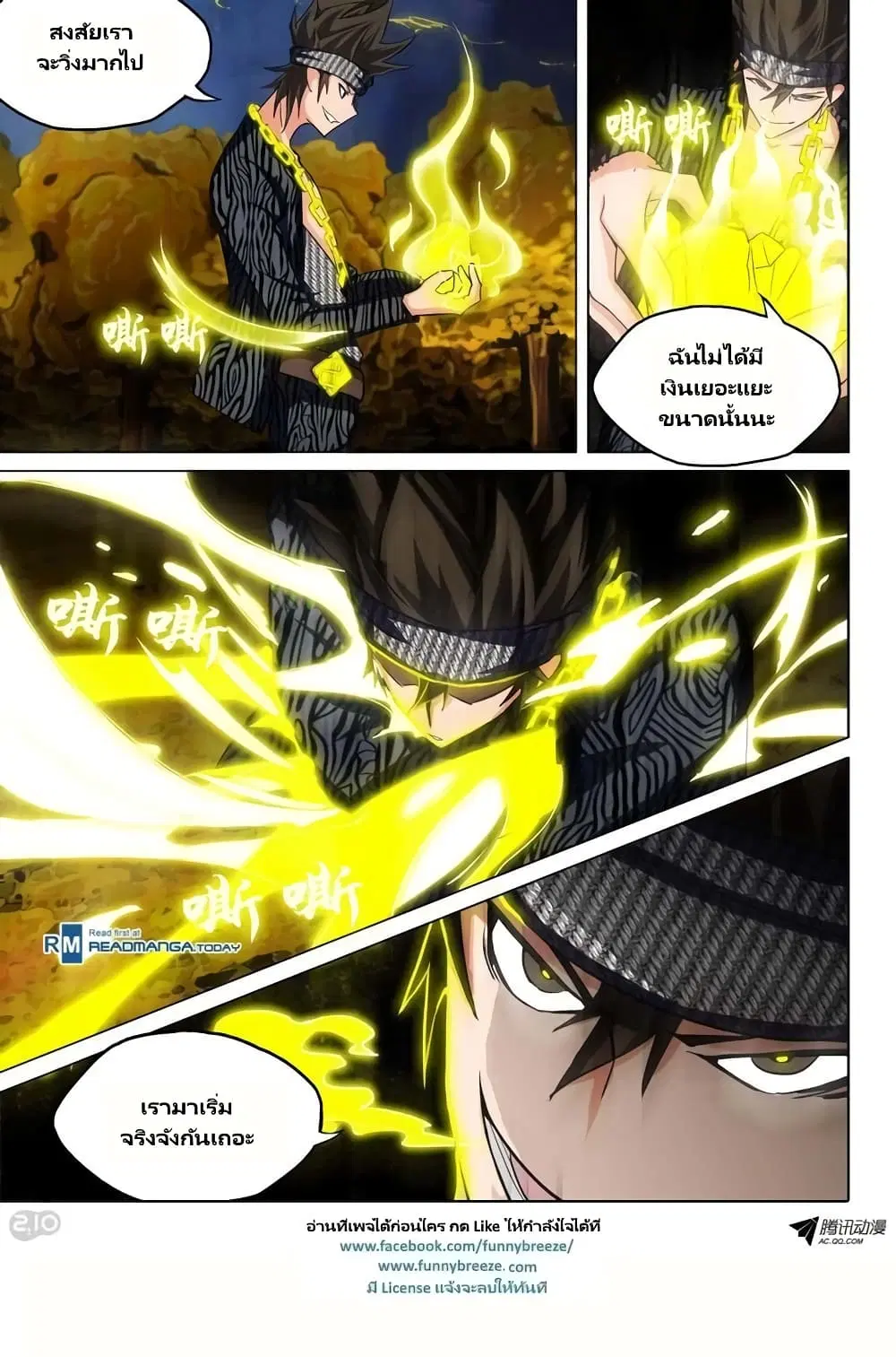 Silver Gravekeeper ตอนที่ 97 หน้า 1