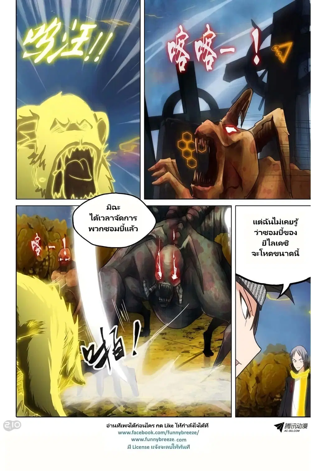 Silver Gravekeeper ตอนที่ 97 หน้า 2