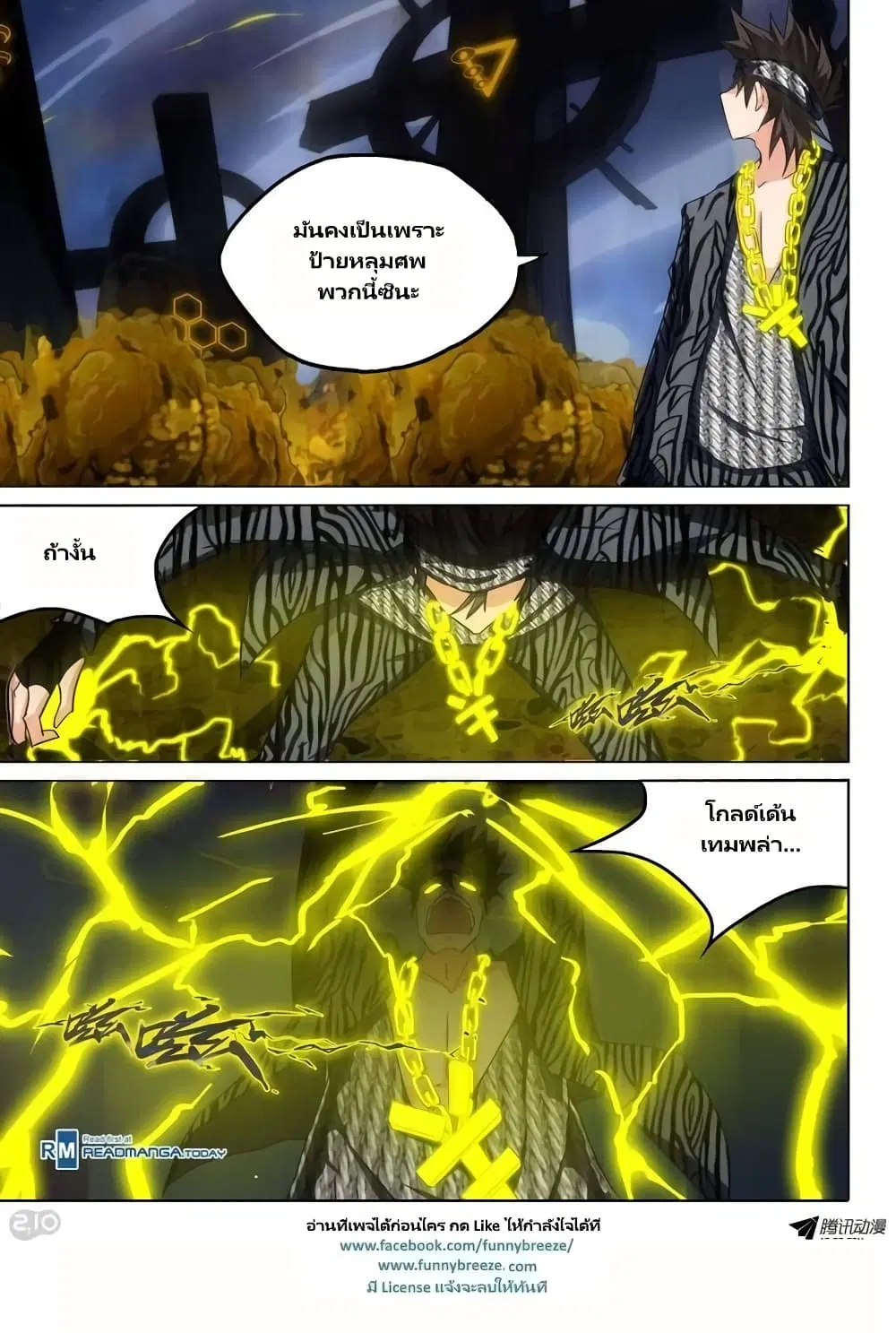 Silver Gravekeeper ตอนที่ 97 หน้า 3