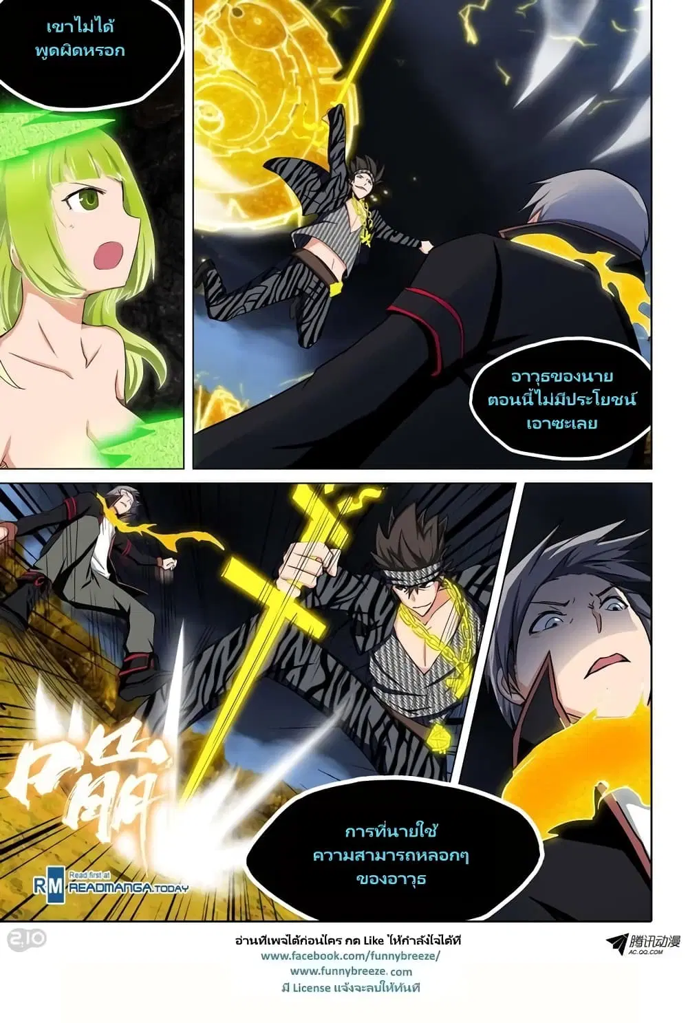 Silver Gravekeeper ตอนที่ 98 หน้า 1