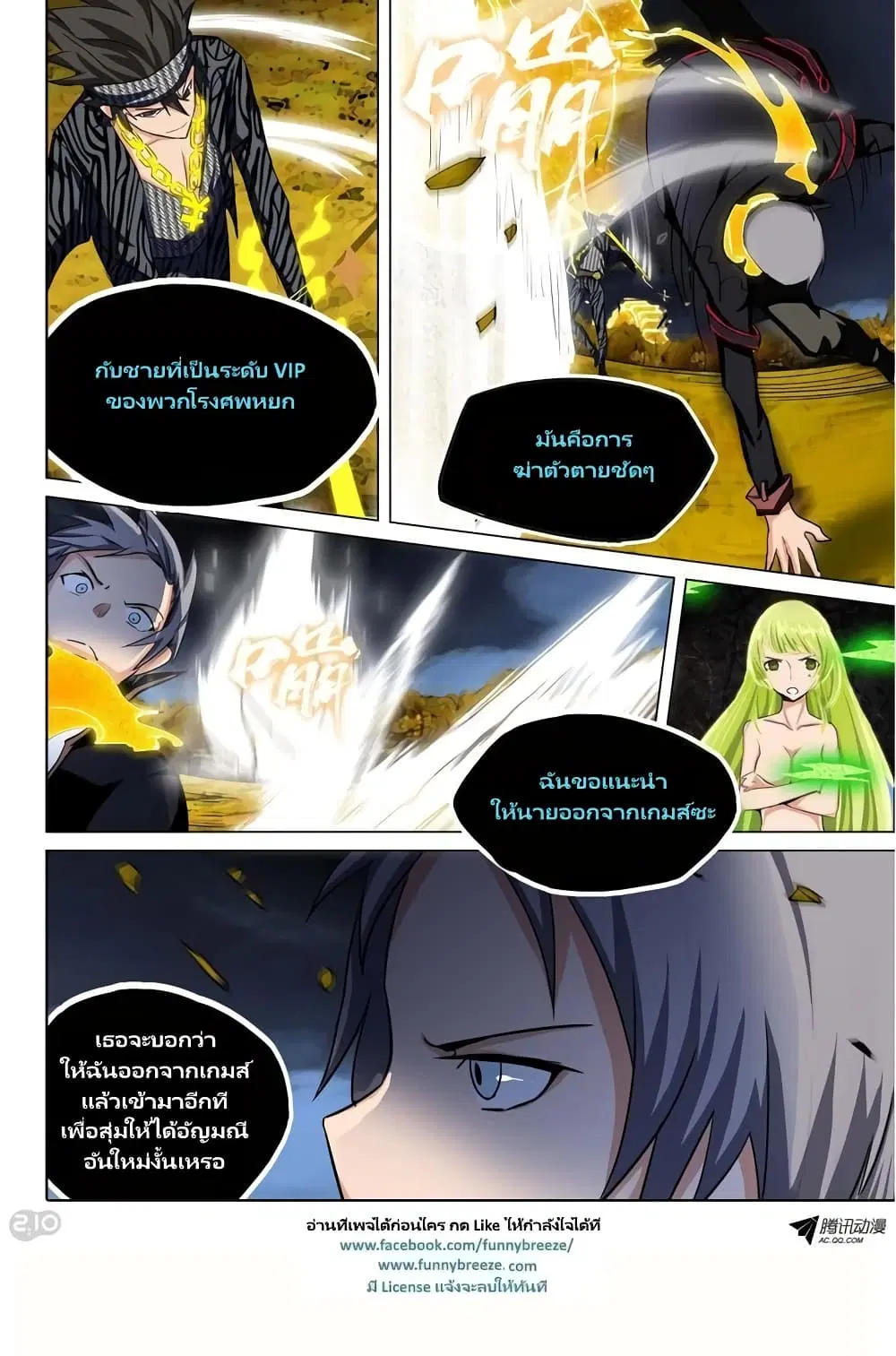 Silver Gravekeeper ตอนที่ 98 หน้า 2