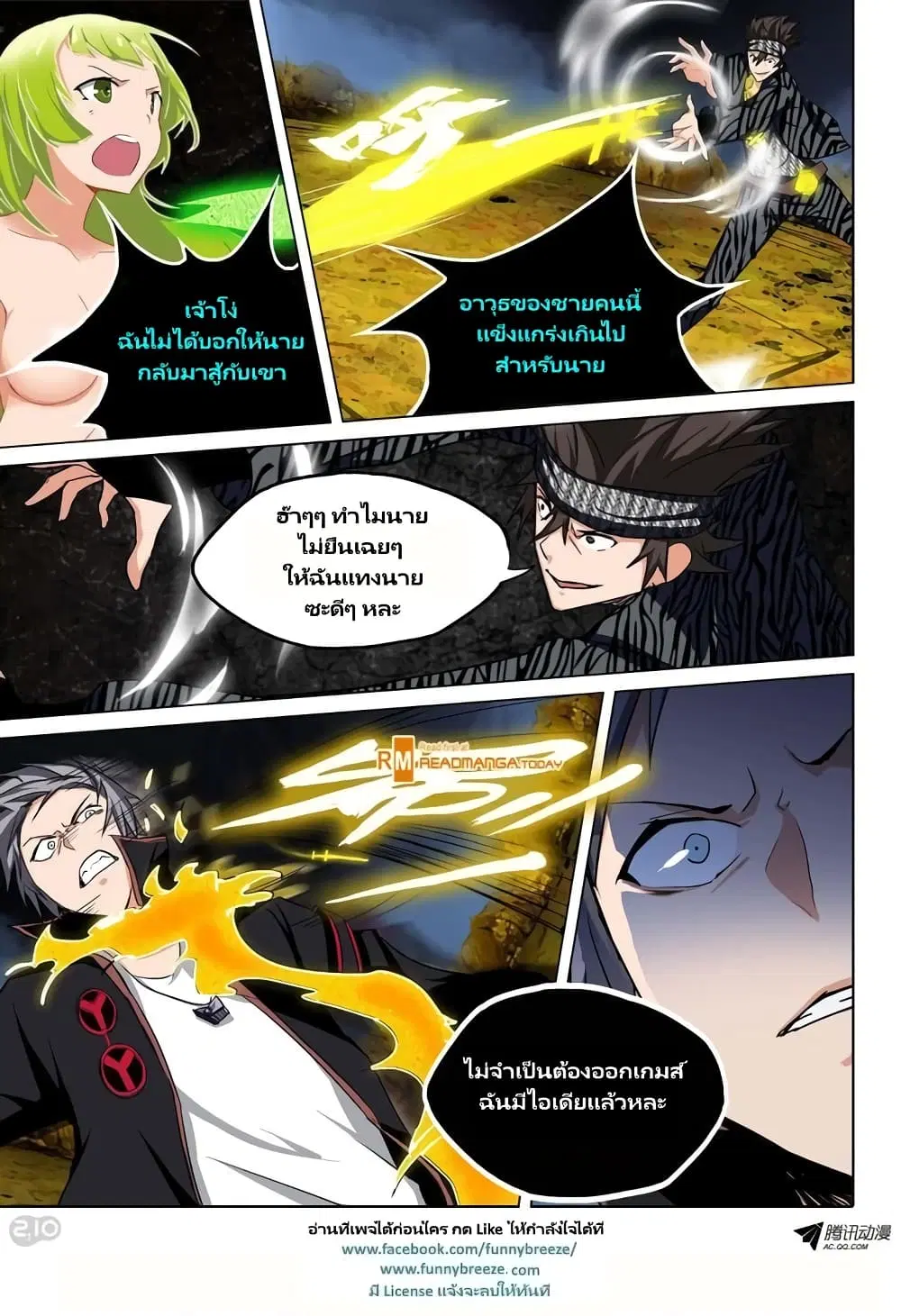 Silver Gravekeeper ตอนที่ 98 หน้า 3