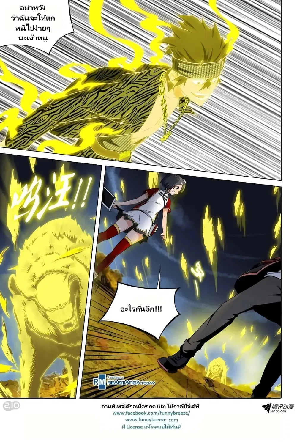 Silver Gravekeeper ตอนที่ 99 หน้า 1