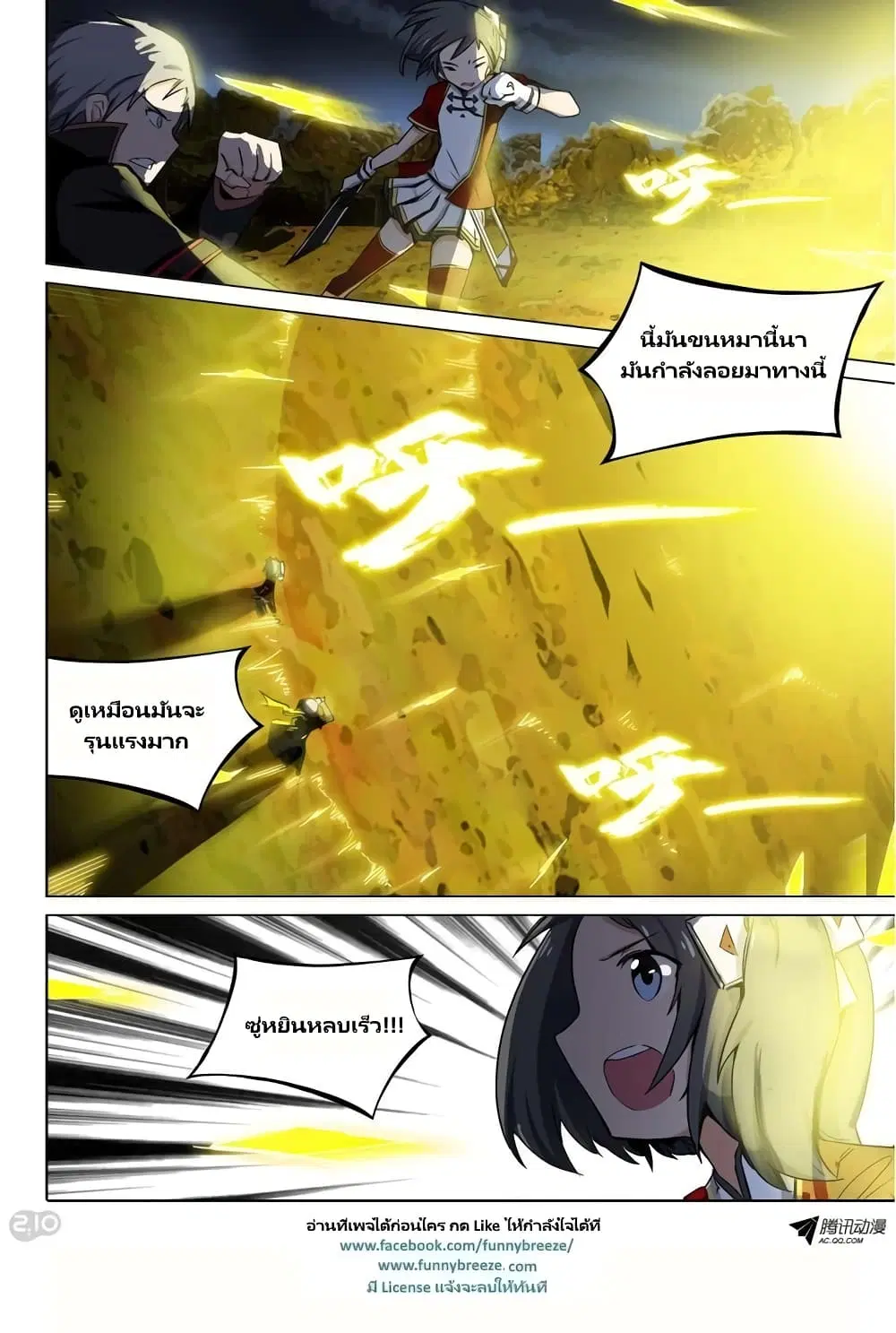 Silver Gravekeeper ตอนที่ 99 หน้า 2