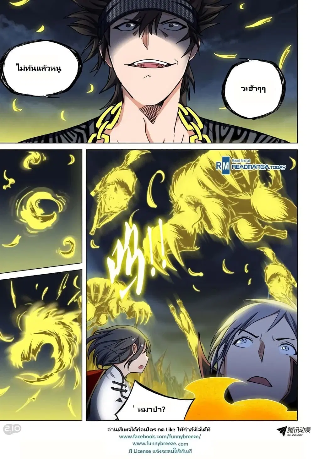 Silver Gravekeeper ตอนที่ 99 หน้า 3