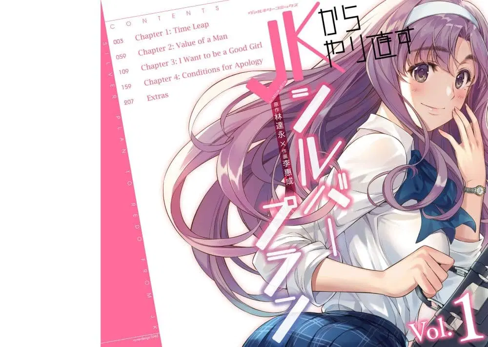 Silver Plan to Redo From JK ตอนที่ 1 หน้า 1