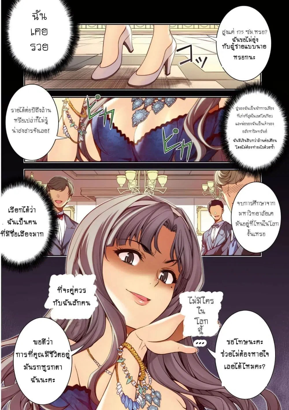 Silver Plan to Redo From JK ตอนที่ 1 หน้า 2