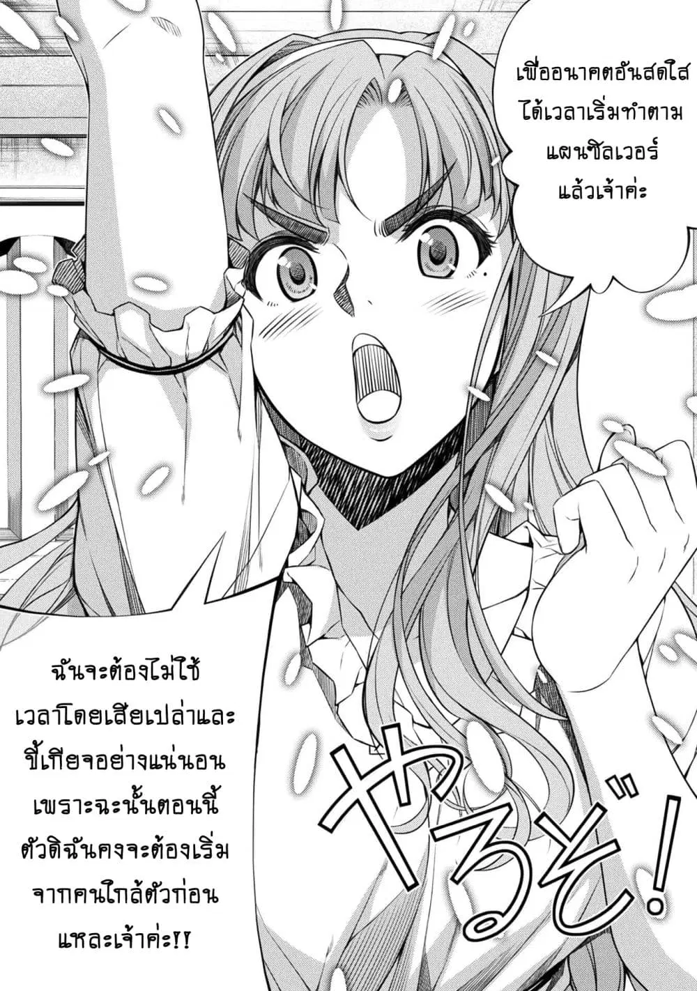 Silver Plan to Redo From JK ตอนที่ 2 หน้า 2