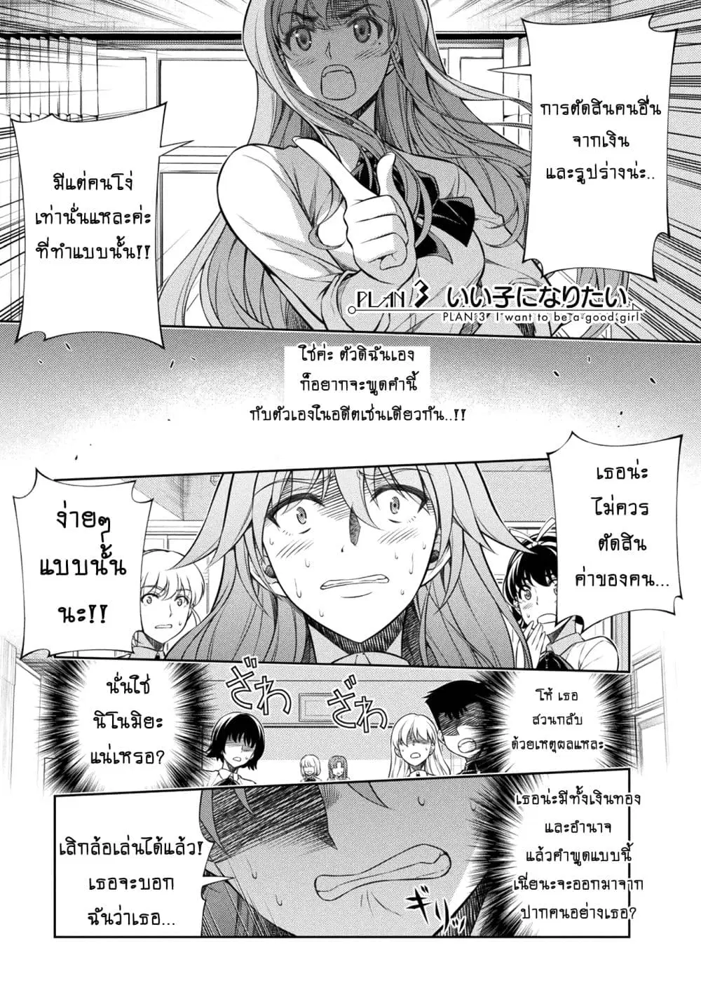 Silver Plan to Redo From JK ตอนที่ 3 หน้า 1