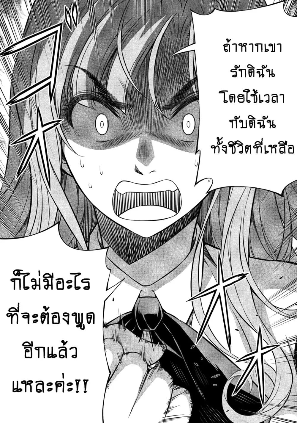 Silver Plan to Redo From JK ตอนที่ 3 หน้า 3