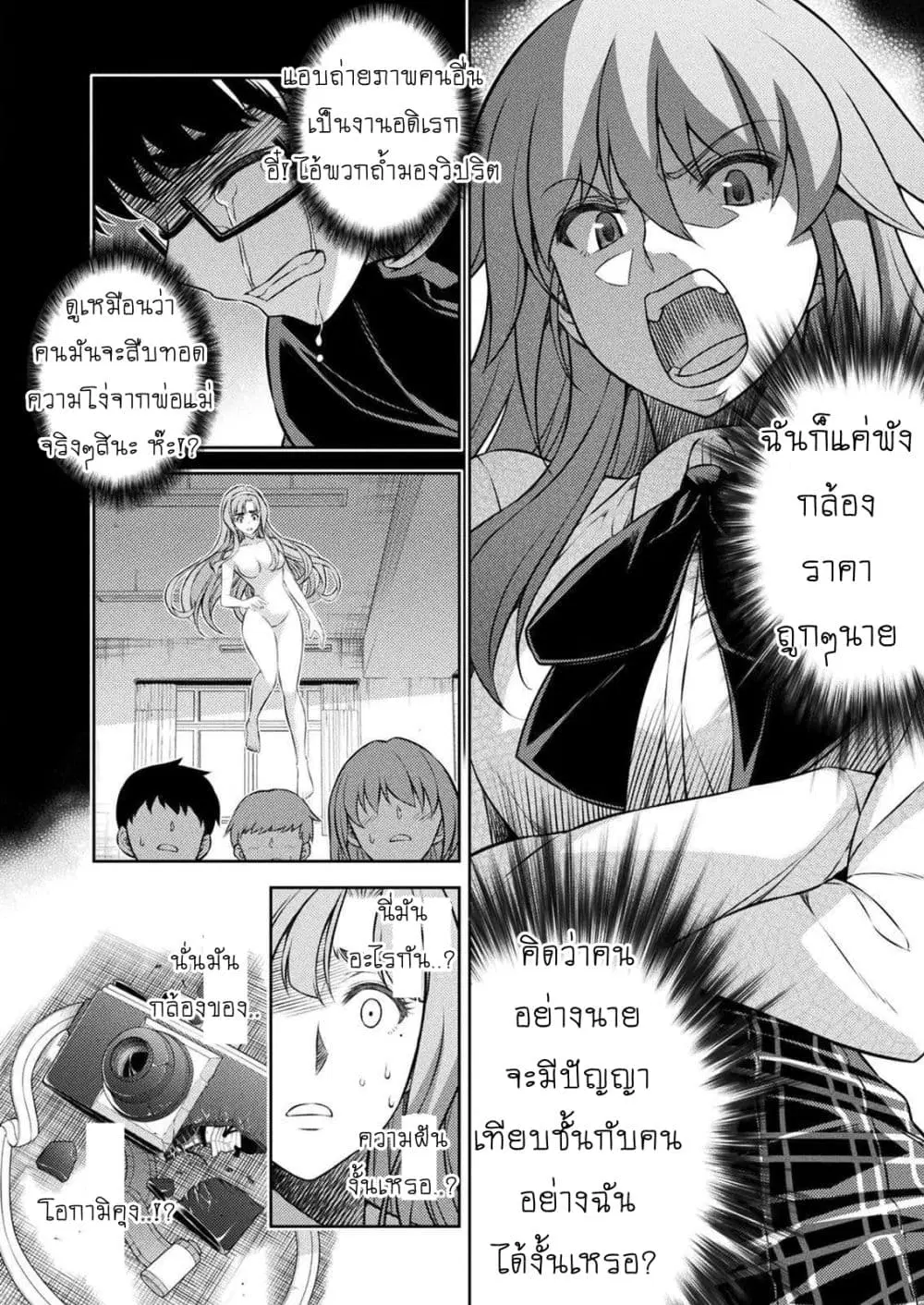 Silver Plan to Redo From JK ตอนที่ 4 หน้า 3