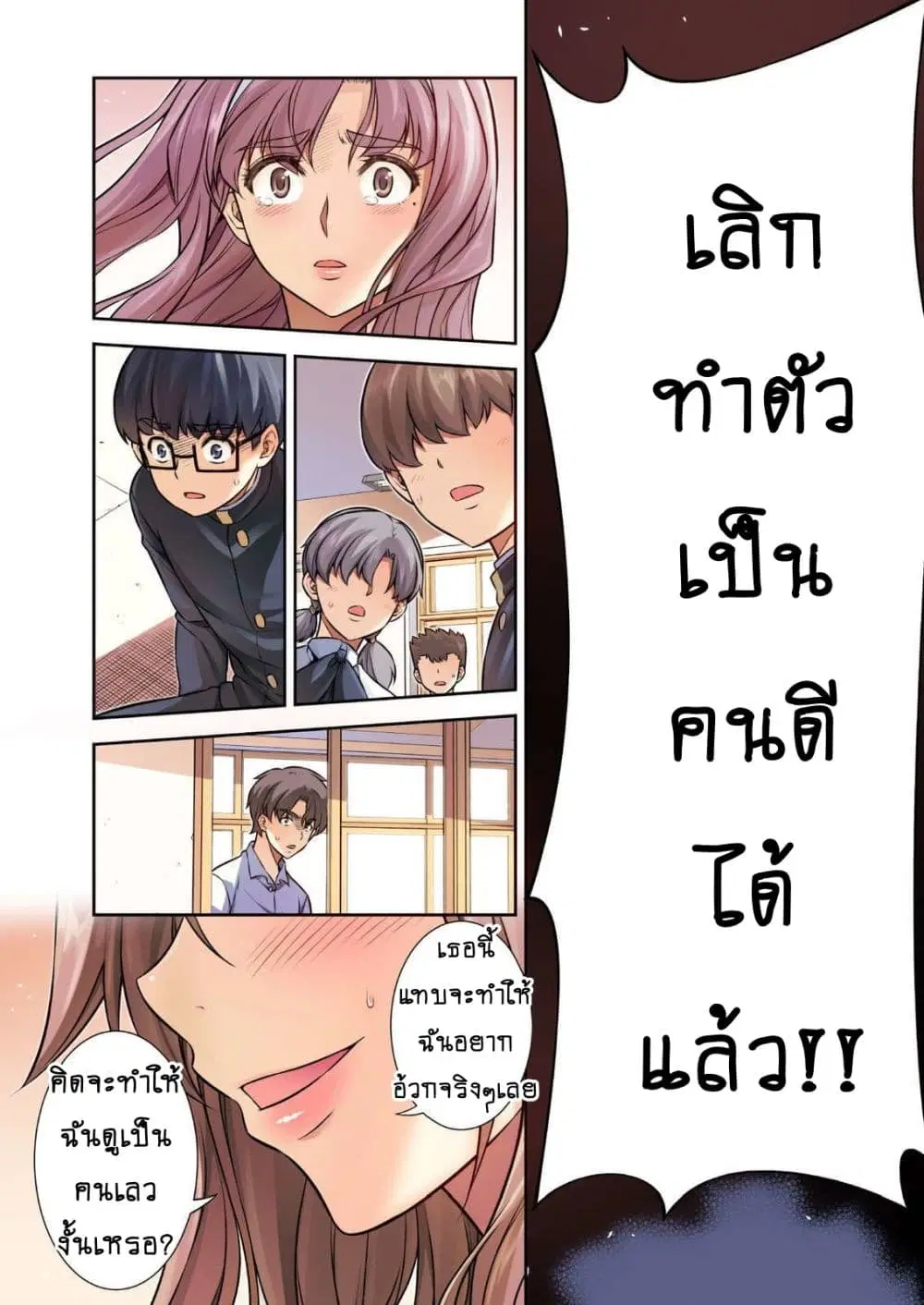 Silver Plan to Redo From JK ตอนที่ 5 หน้า 3