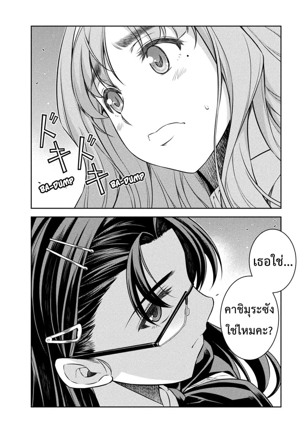 Silver Plan to Redo From JK ตอนที่ 6 หน้า 2