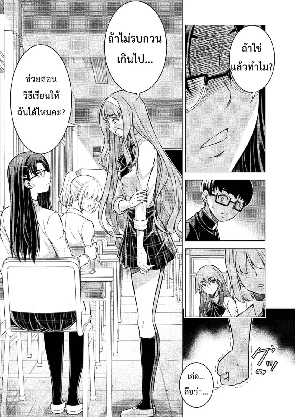 Silver Plan to Redo From JK ตอนที่ 6 หน้า 3