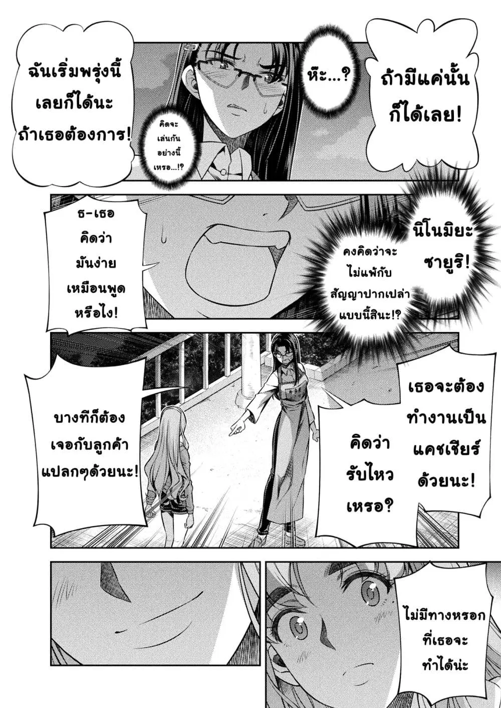 Silver Plan to Redo From JK ตอนที่ 7 หน้า 3