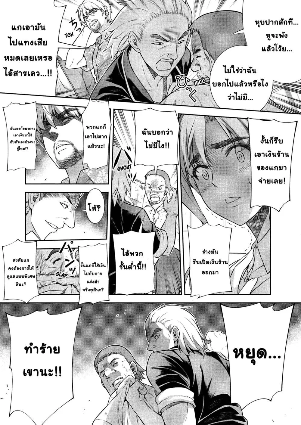 Silver Plan to Redo From JK ตอนที่ 8 หน้า 3