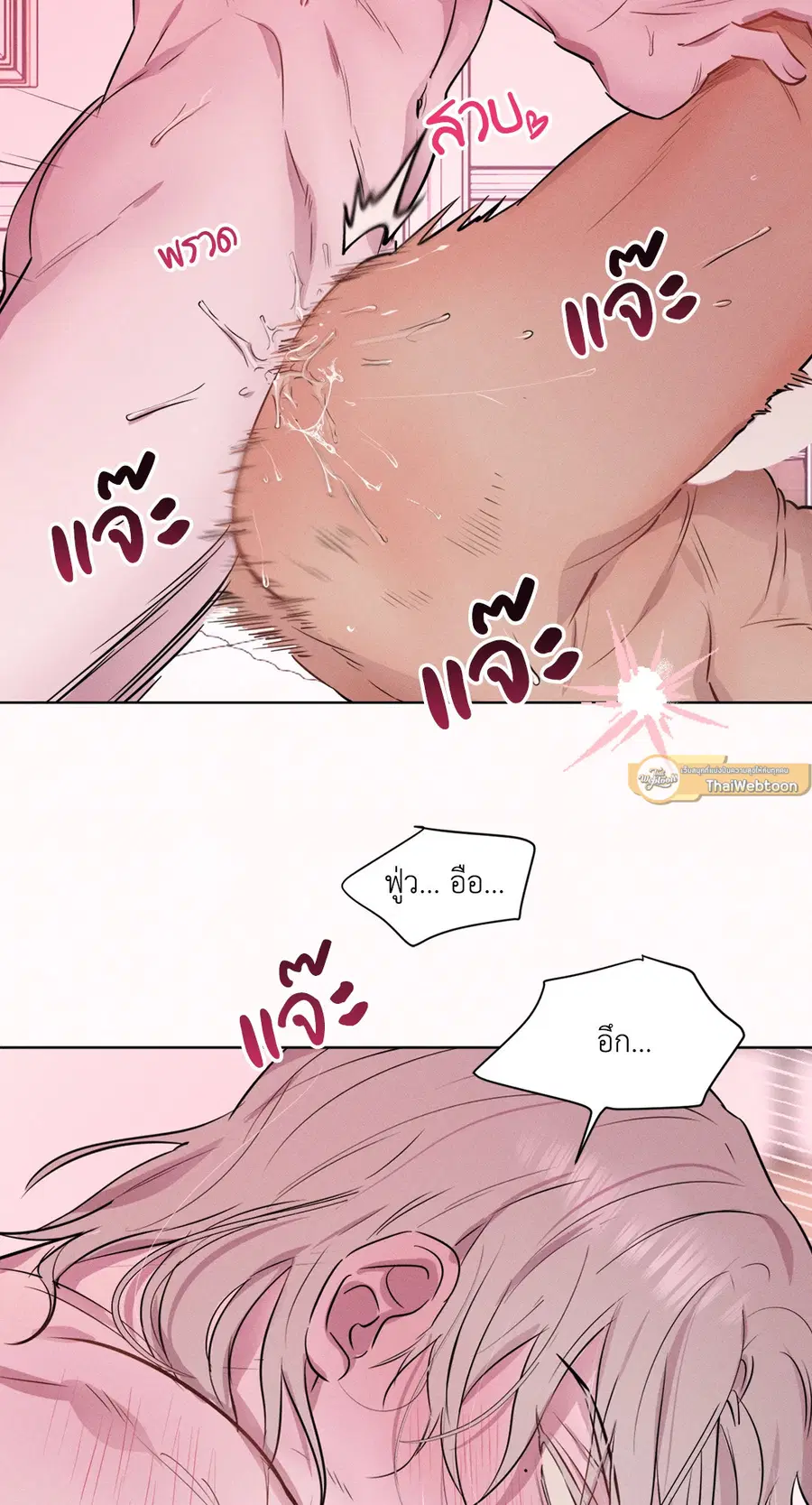 Silver Trap ตอนที่ 1 หน้า 2